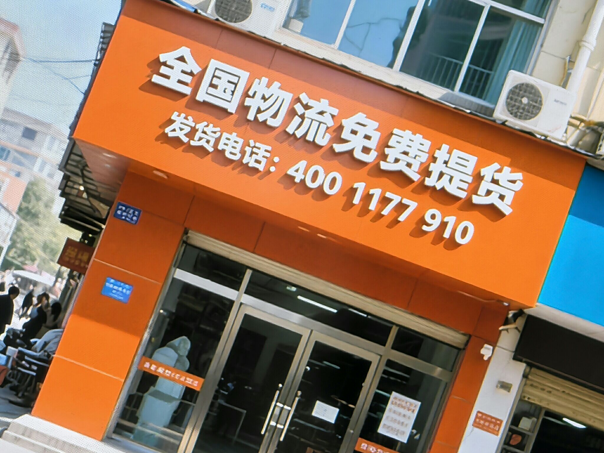 丽水鑫和物流有限责任公司