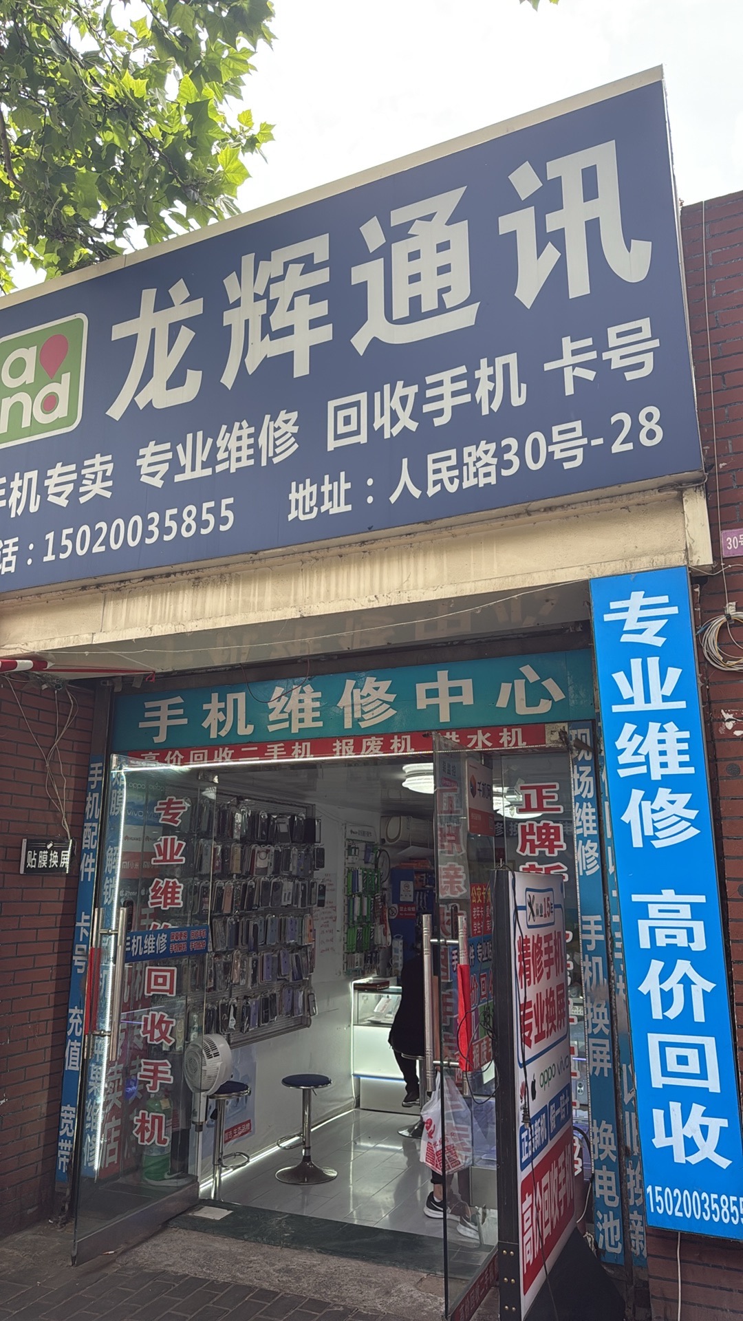 龙辉通讯手机维修