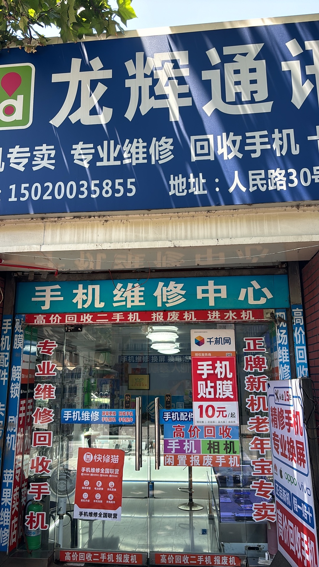 龙辉通讯手机维修