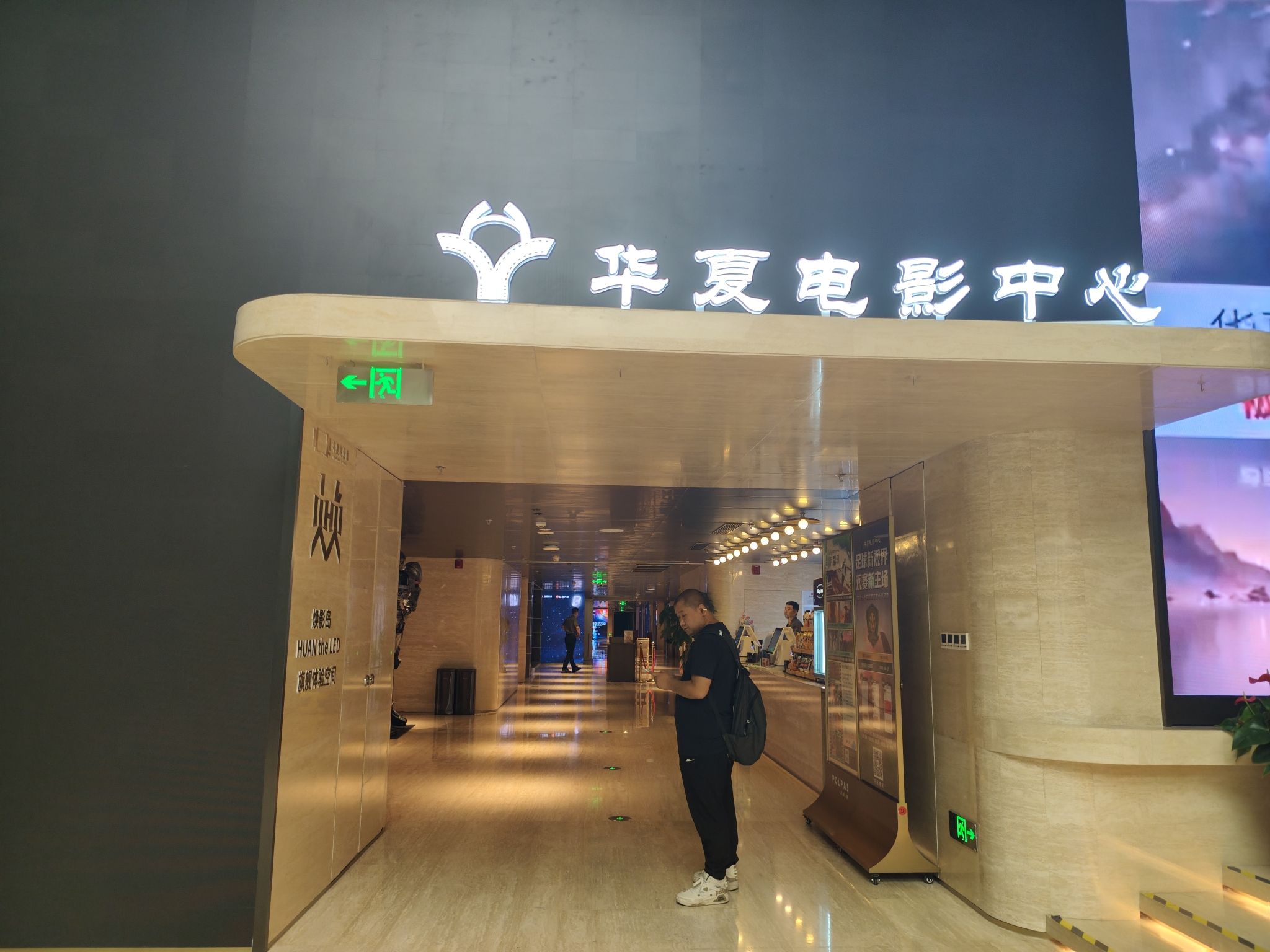华夏电影中心(北辰荟店)
