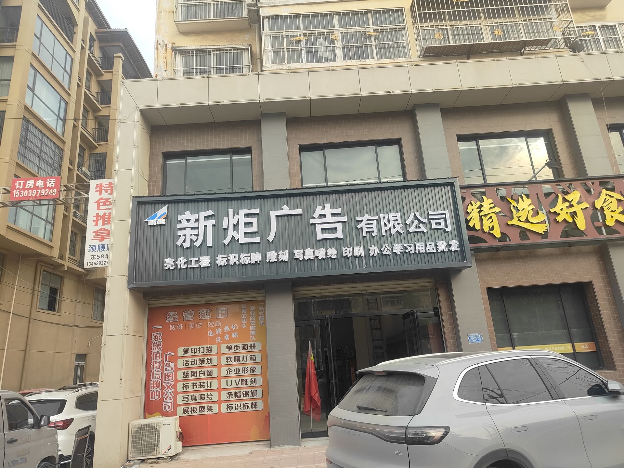 新炬广告有限公司