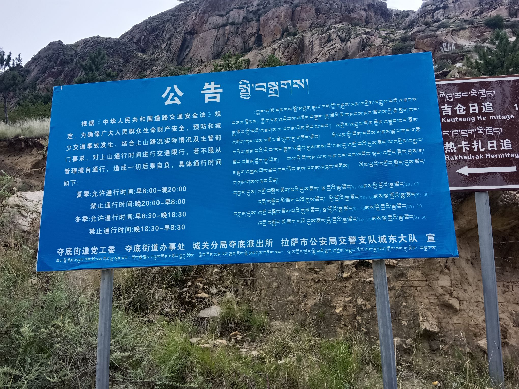 拉萨之眼