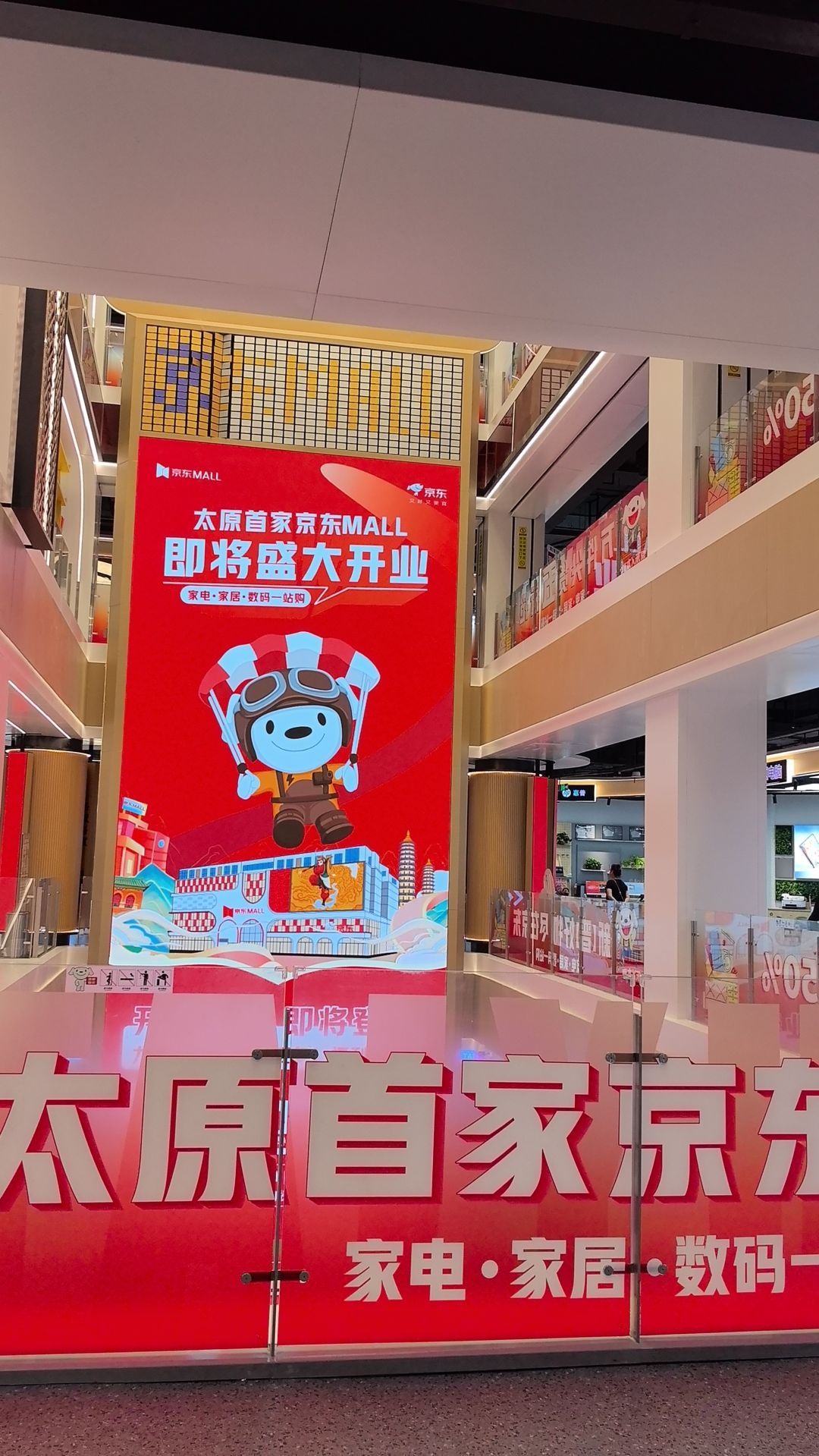 京东MALL(太原店)