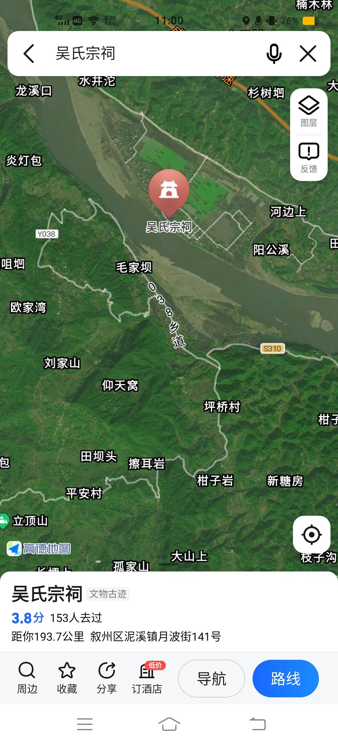 吴氏宗祠旅行图片 3