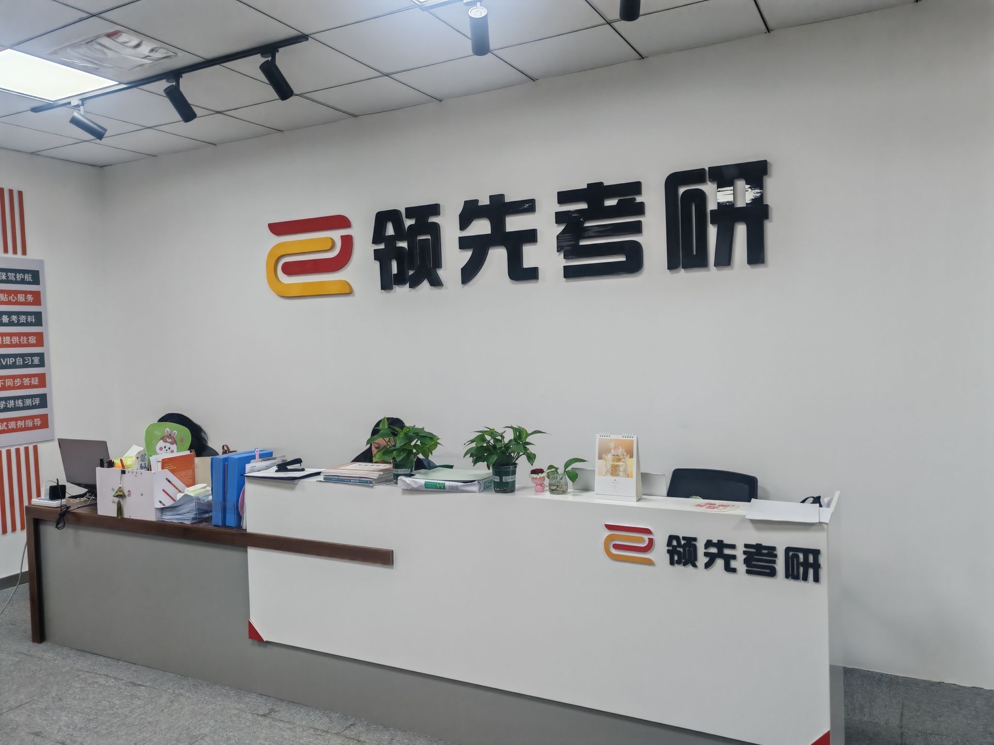 领先考研全日制集训营(浑南校区)