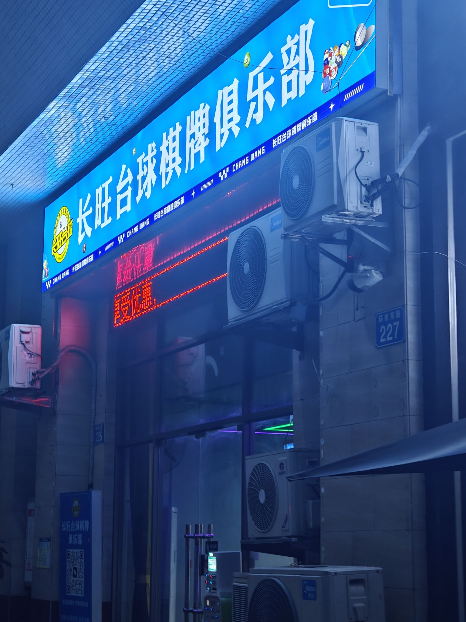 场地封面-长旺台球俱乐部