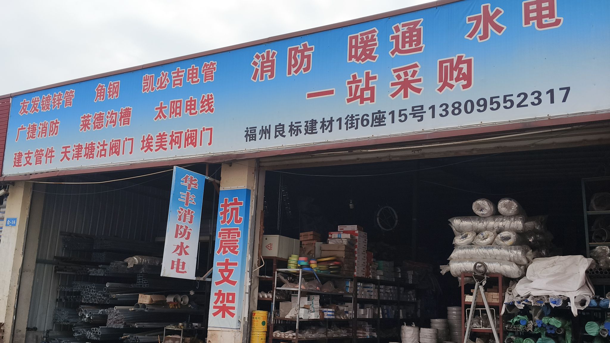 福州良标建材(华丰水暖大同建材城店)