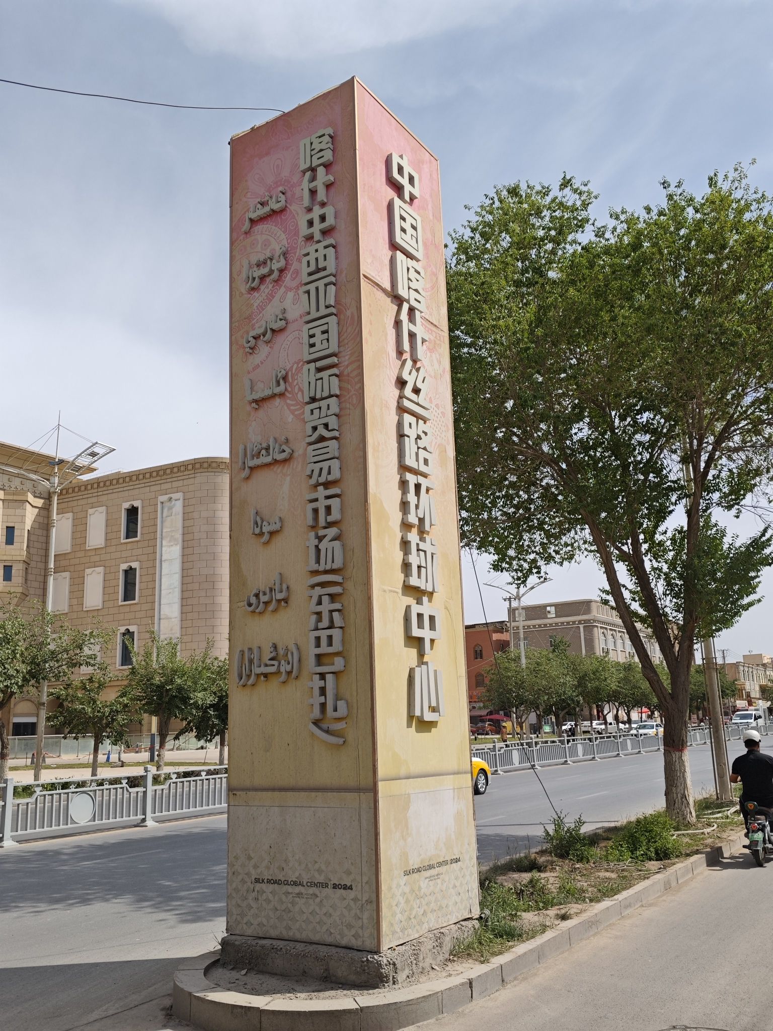 喀什中西亚国际贸易市场