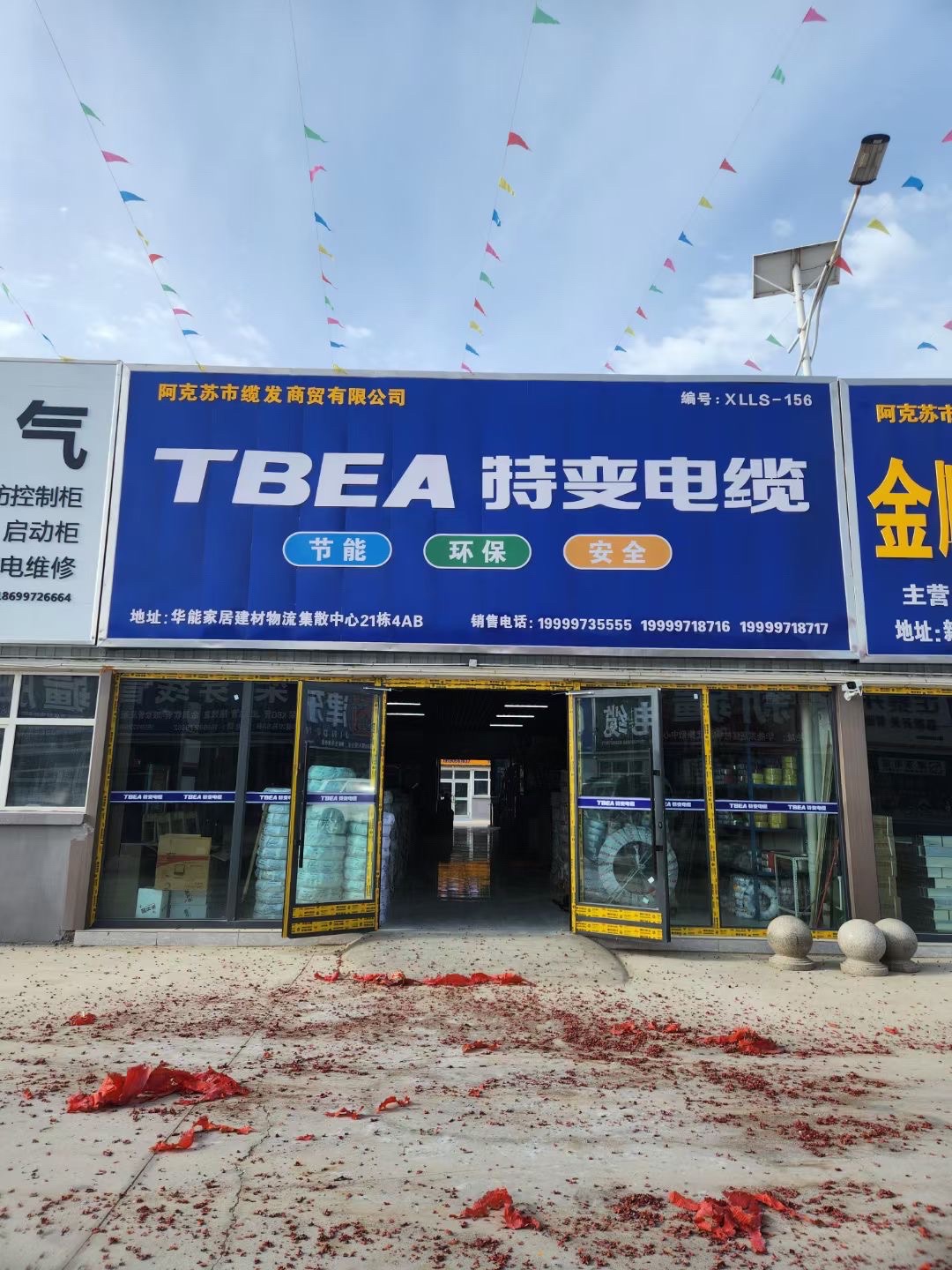 特变电缆阿克苏总代理