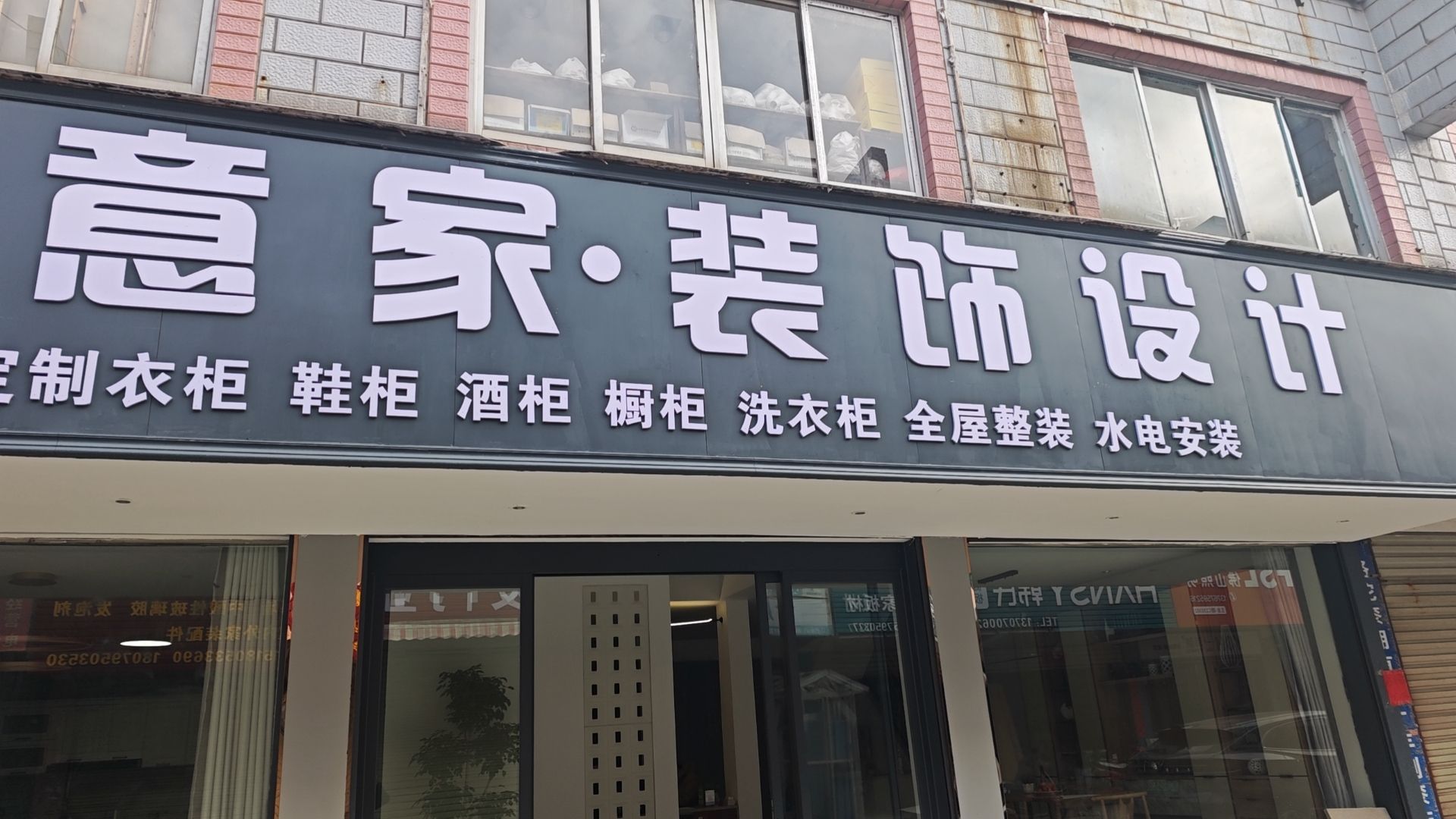 维意家装饰设计