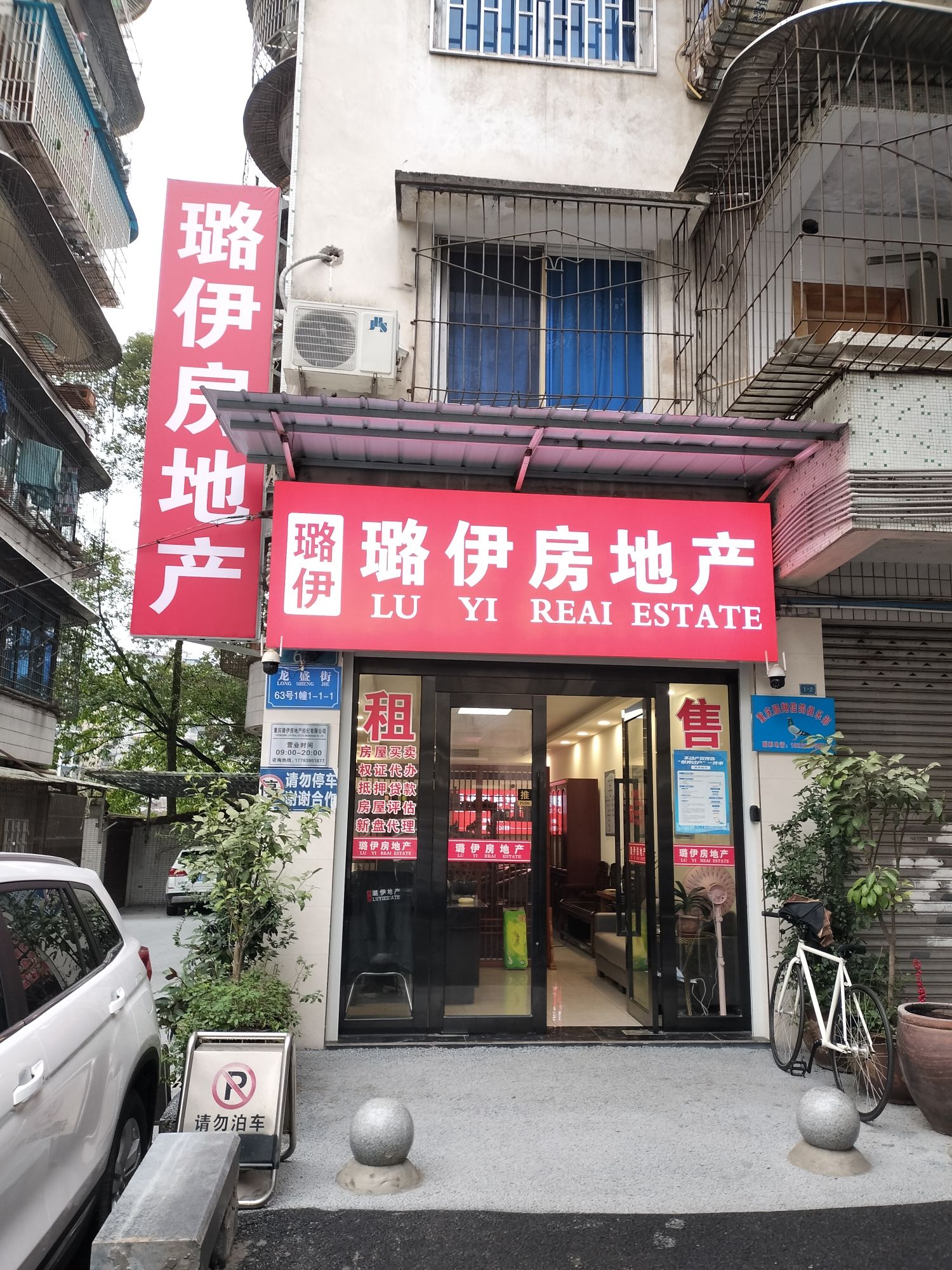 重庆璐伊房地产