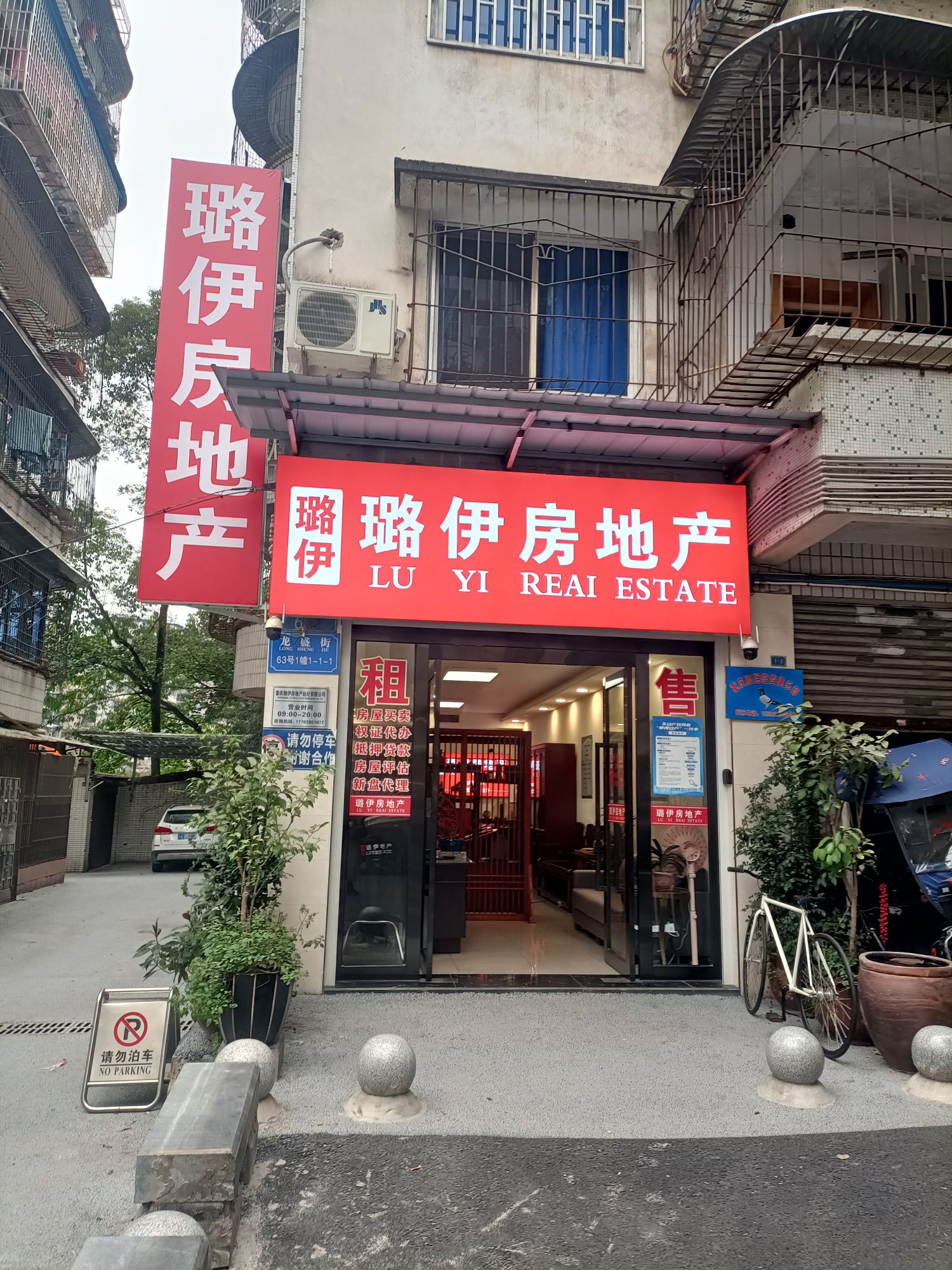 重庆璐伊房地产