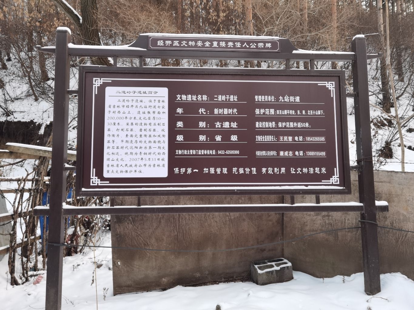 二道岭子遗址旅行图片 3
