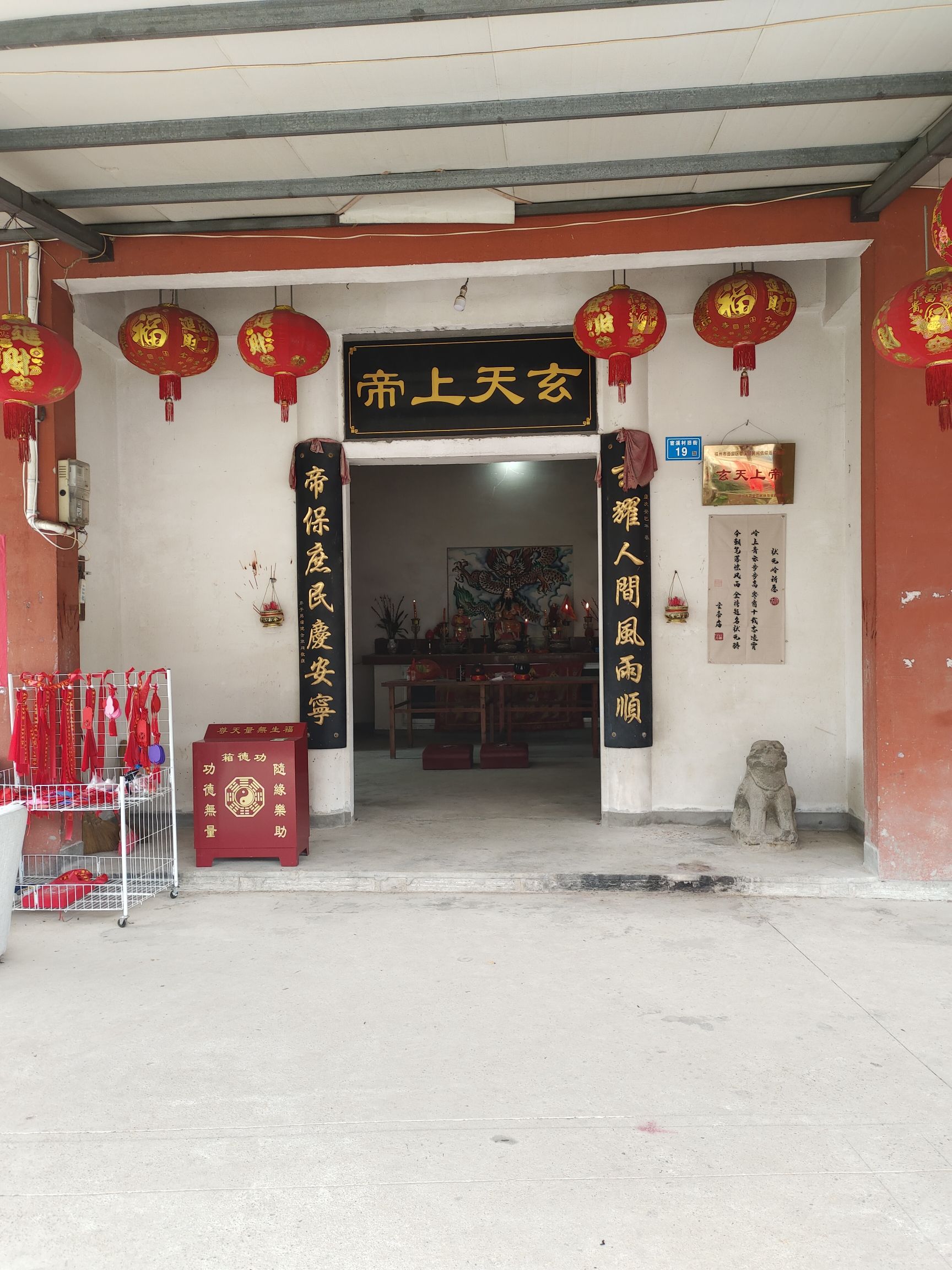 宦溪镇玄天上帝庙实景照片