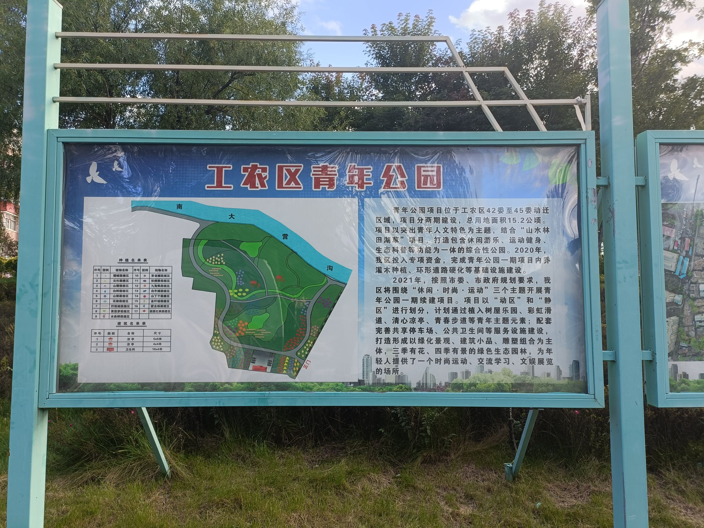 工农青年公园