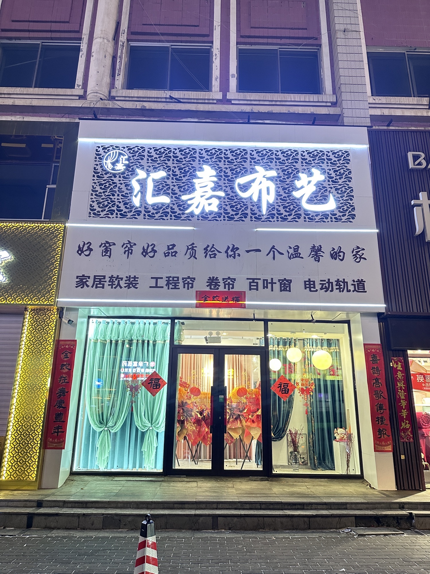 汇嘉布艺