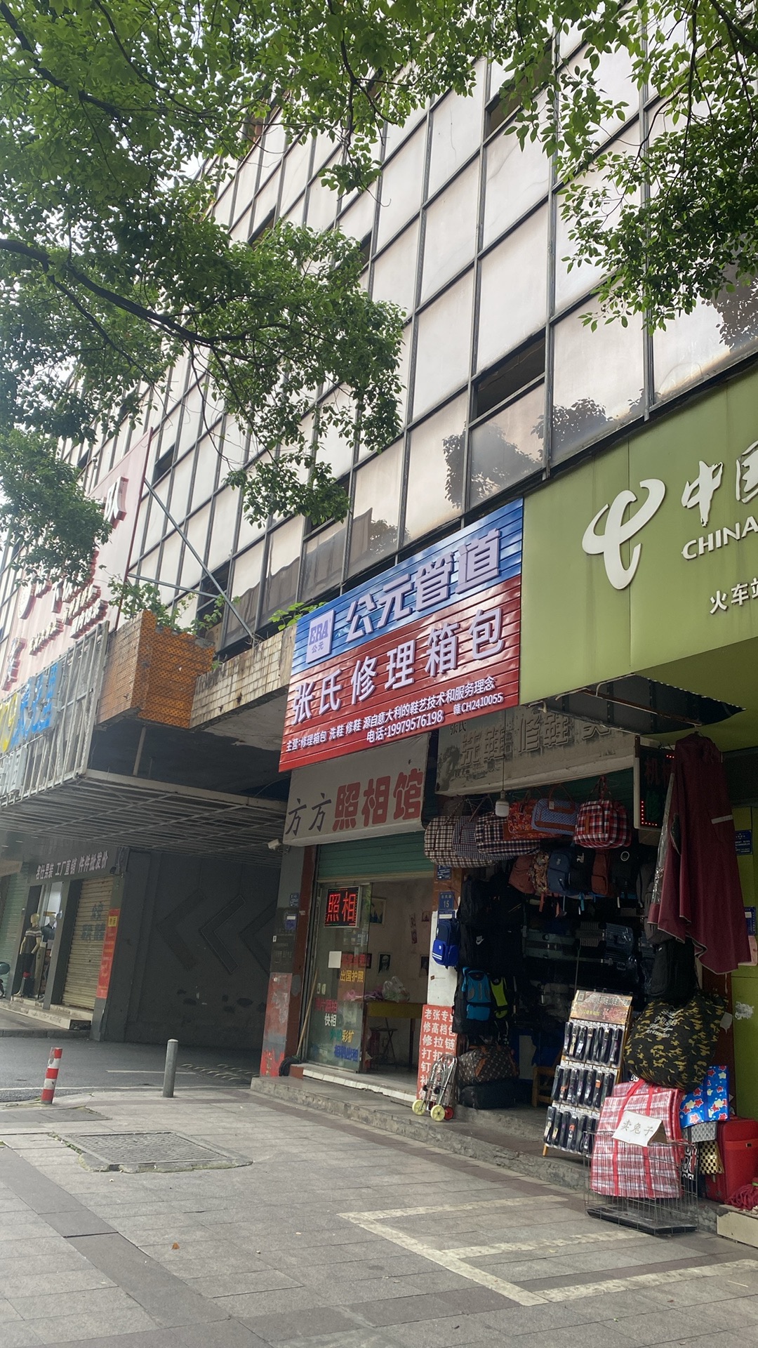 张氏修理箱包