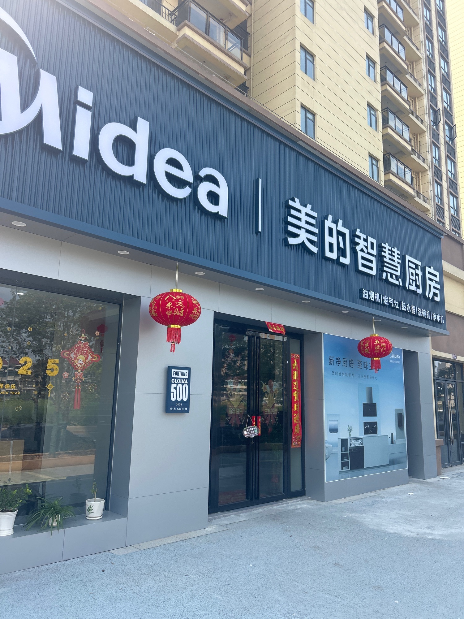 美的智慧厨房(万安林风电器店)