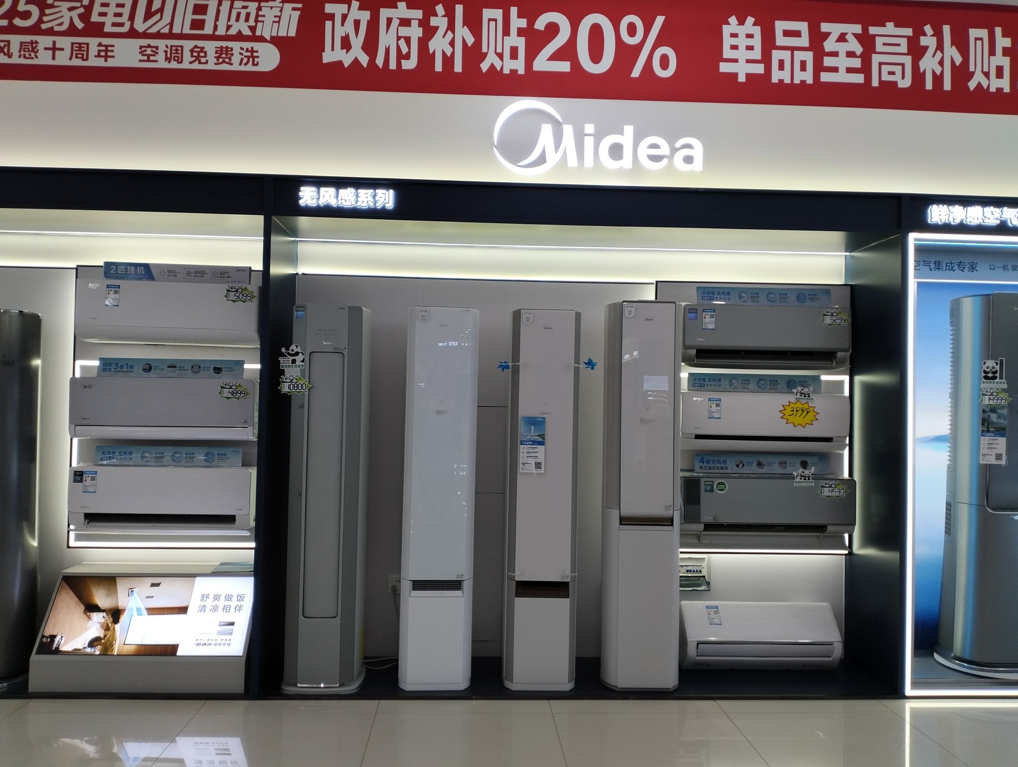 美的智慧家(南街陇东建材专卖店)