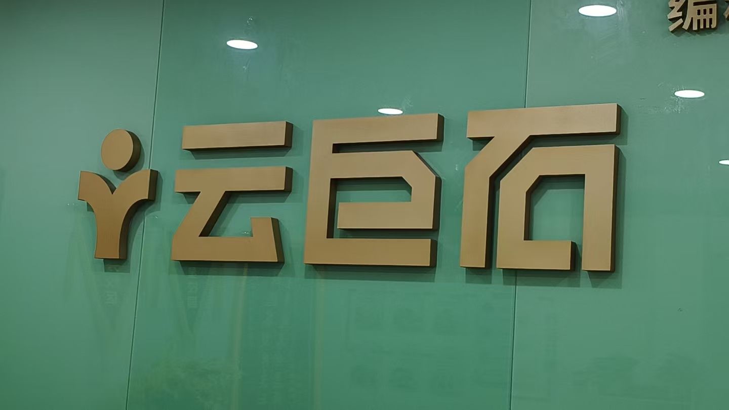 云巨石教育(五台山校区)