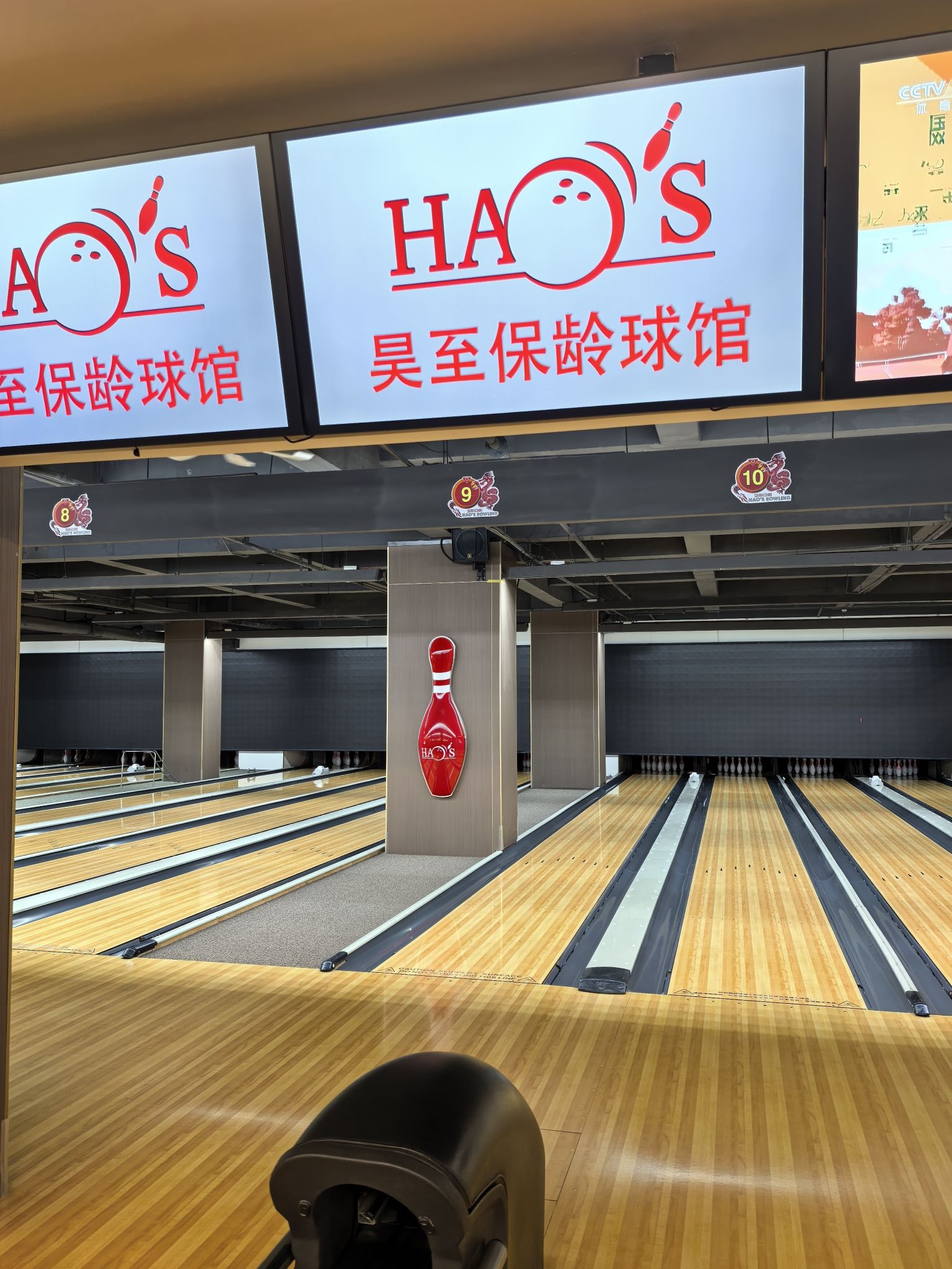 场地封面-昊至保龄球馆