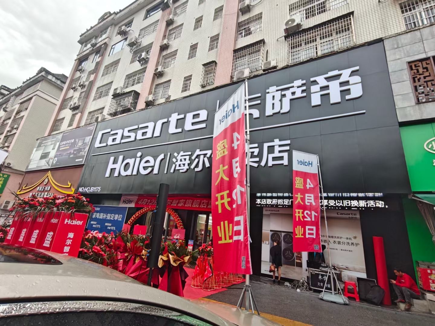 海尔智家旗舰店(萍乡安源区圣淘沙店)