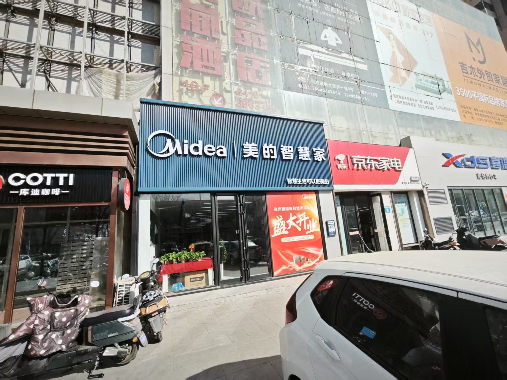 美的智慧家(太和宝地铂金大厦新耀旗舰店)