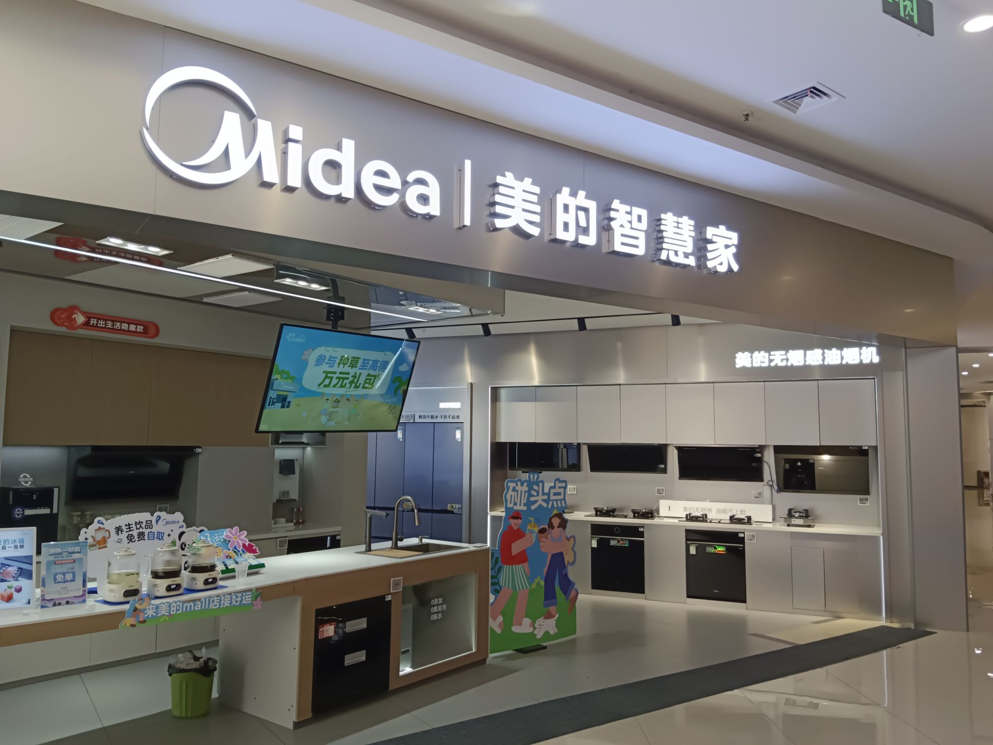 美的智慧家(铜仁碧江区悦萃城旗舰店)