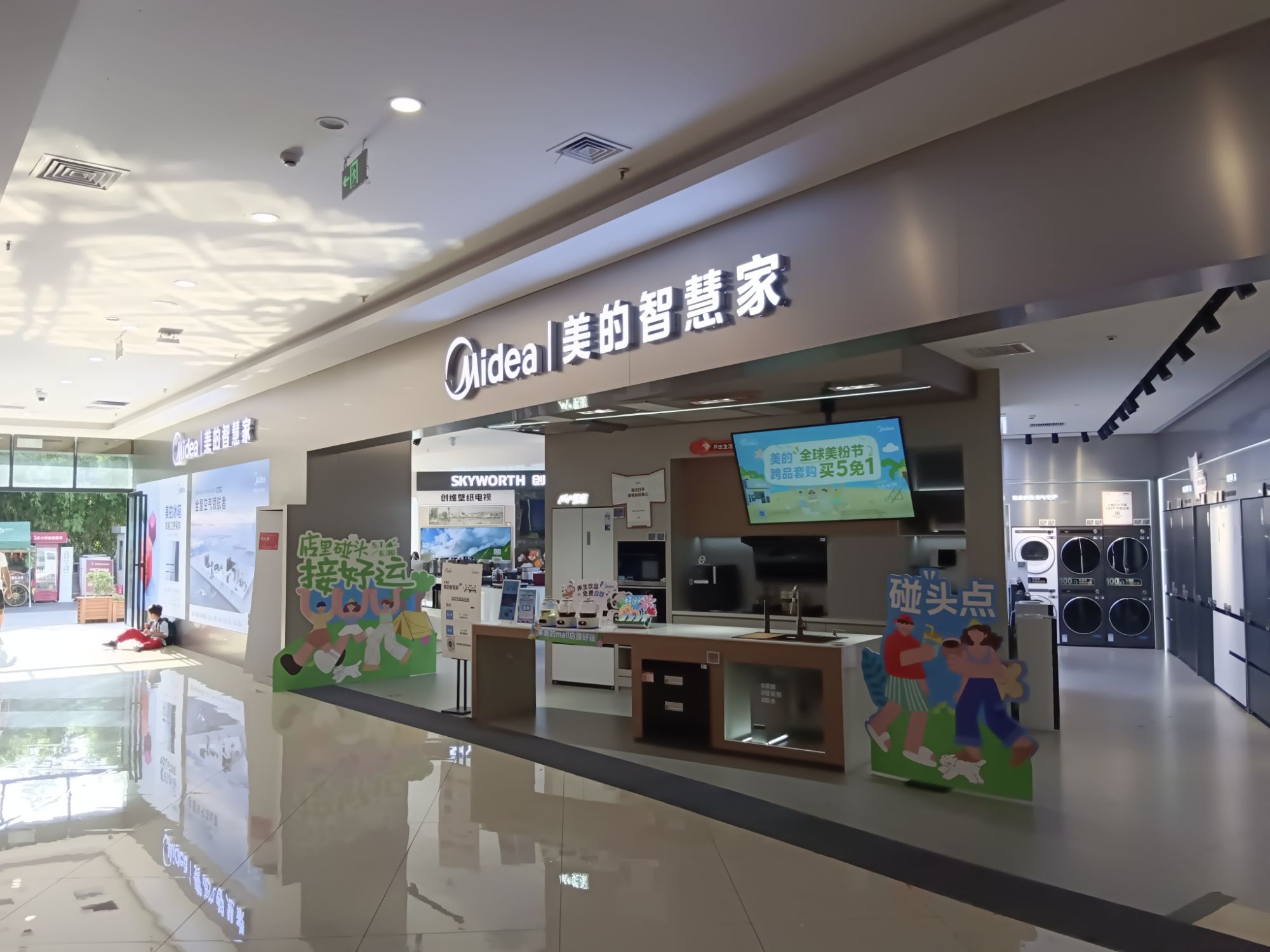 美的智慧家(铜仁碧江区悦萃城旗舰店)