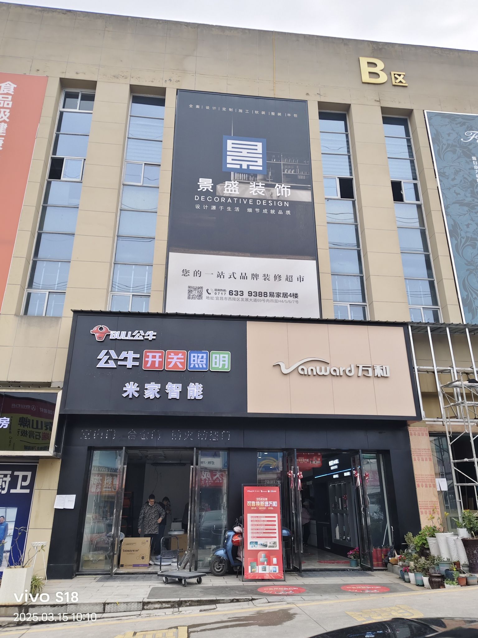 万和电气-宜昌易家居店