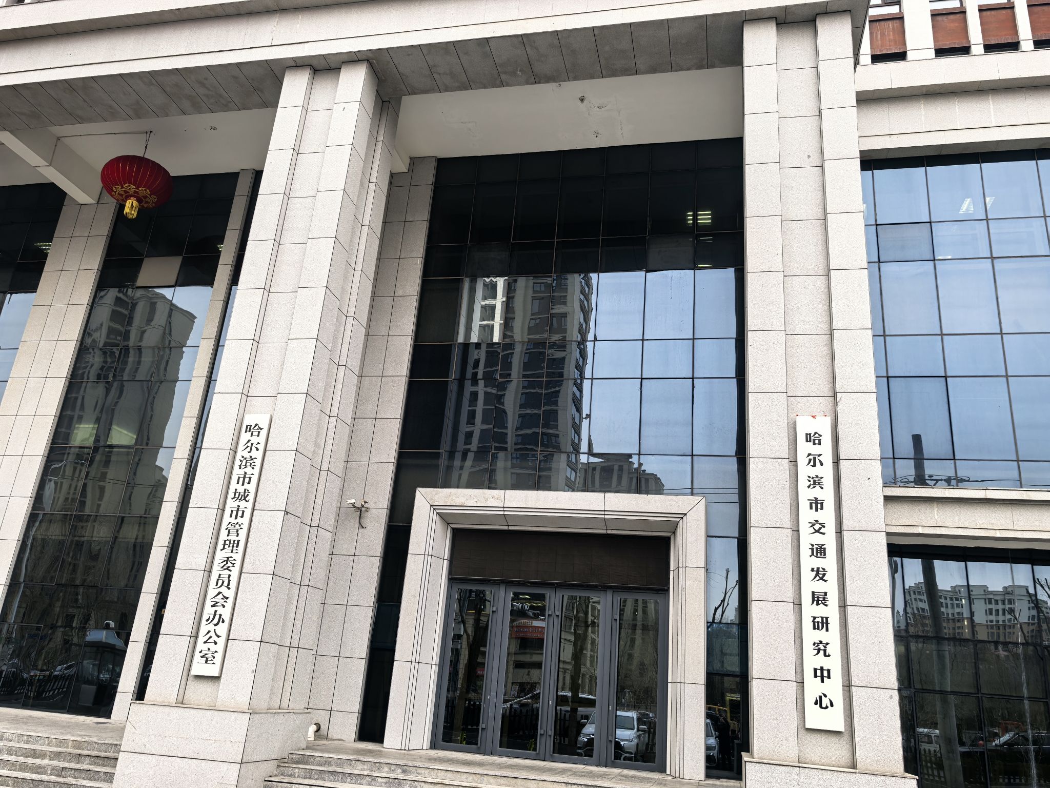 哈尔滨市交通发展研究中心