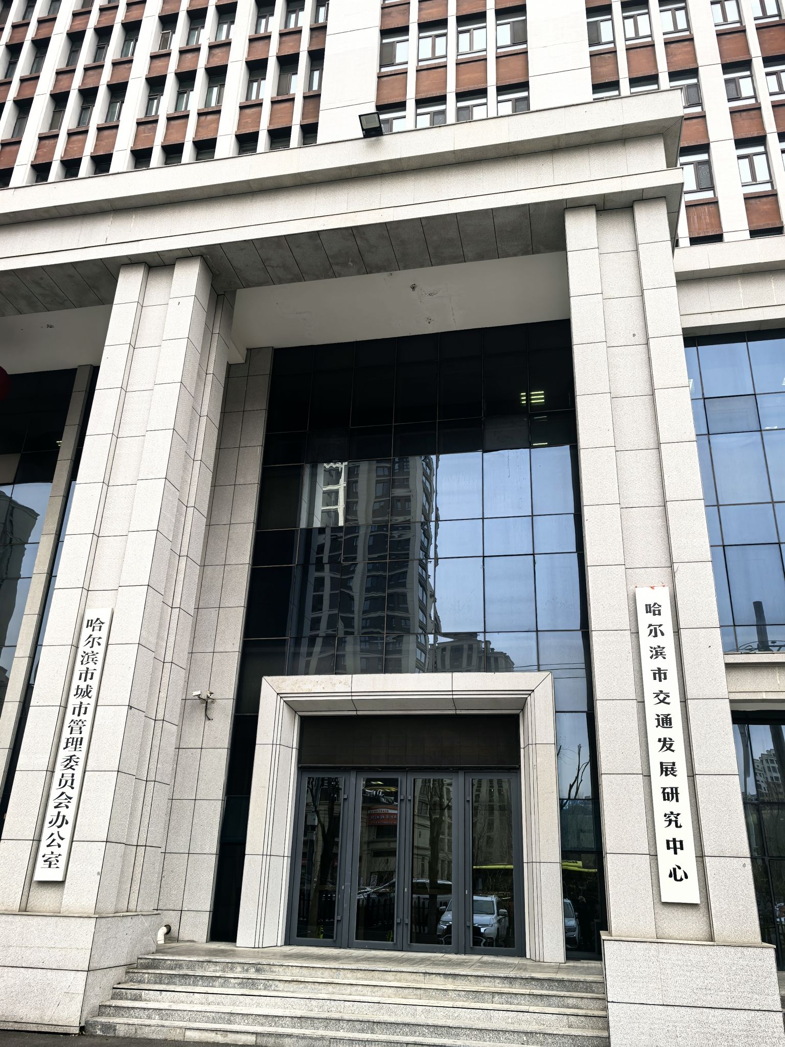 哈尔滨市交通发展研究中心