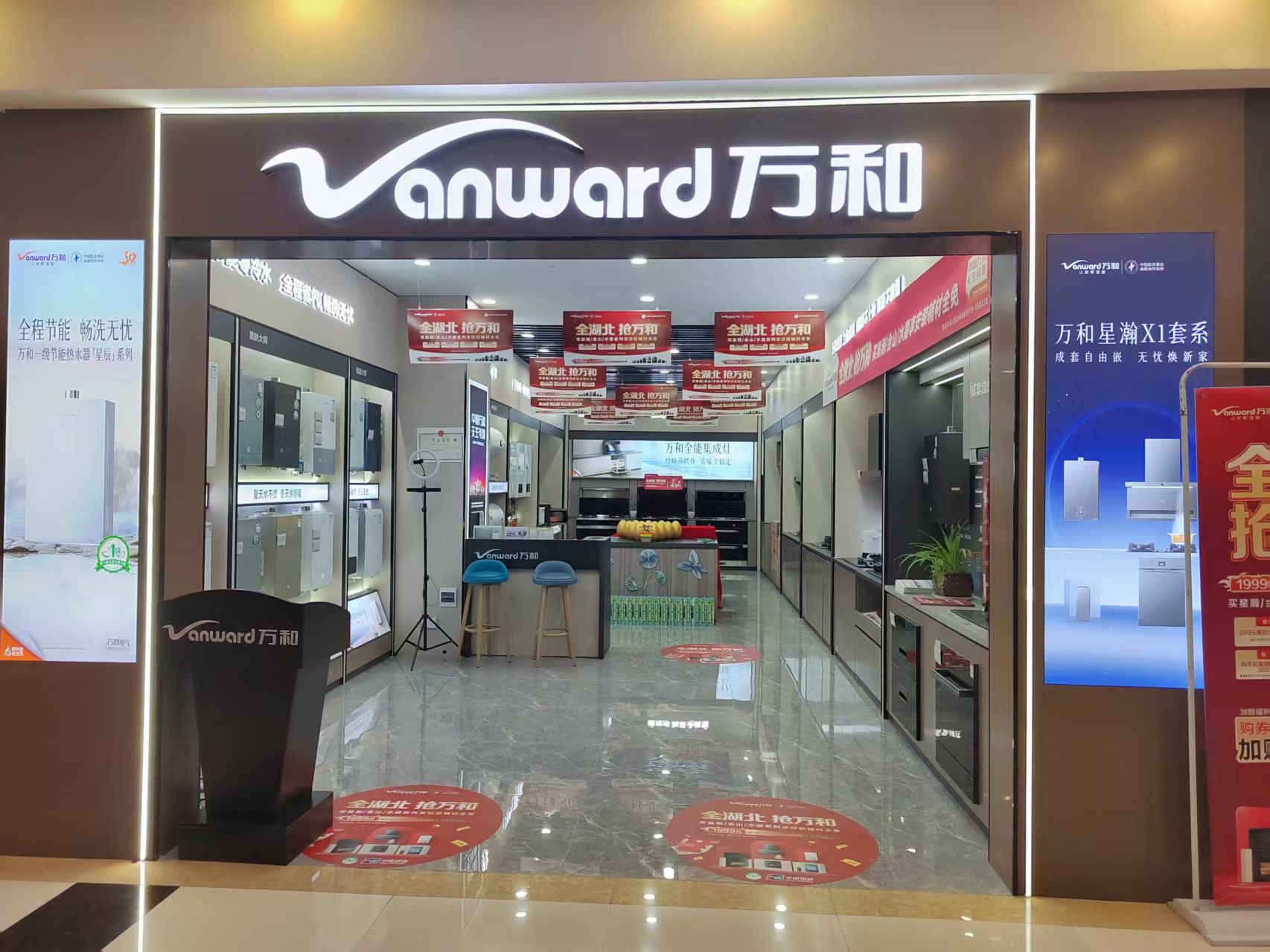 万和电气-十堰红星美凯龙店