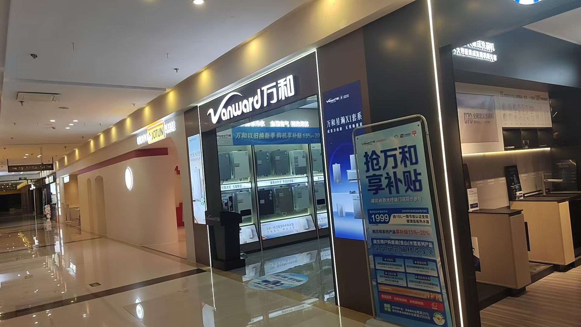 万和电气-十堰红星美凯龙店