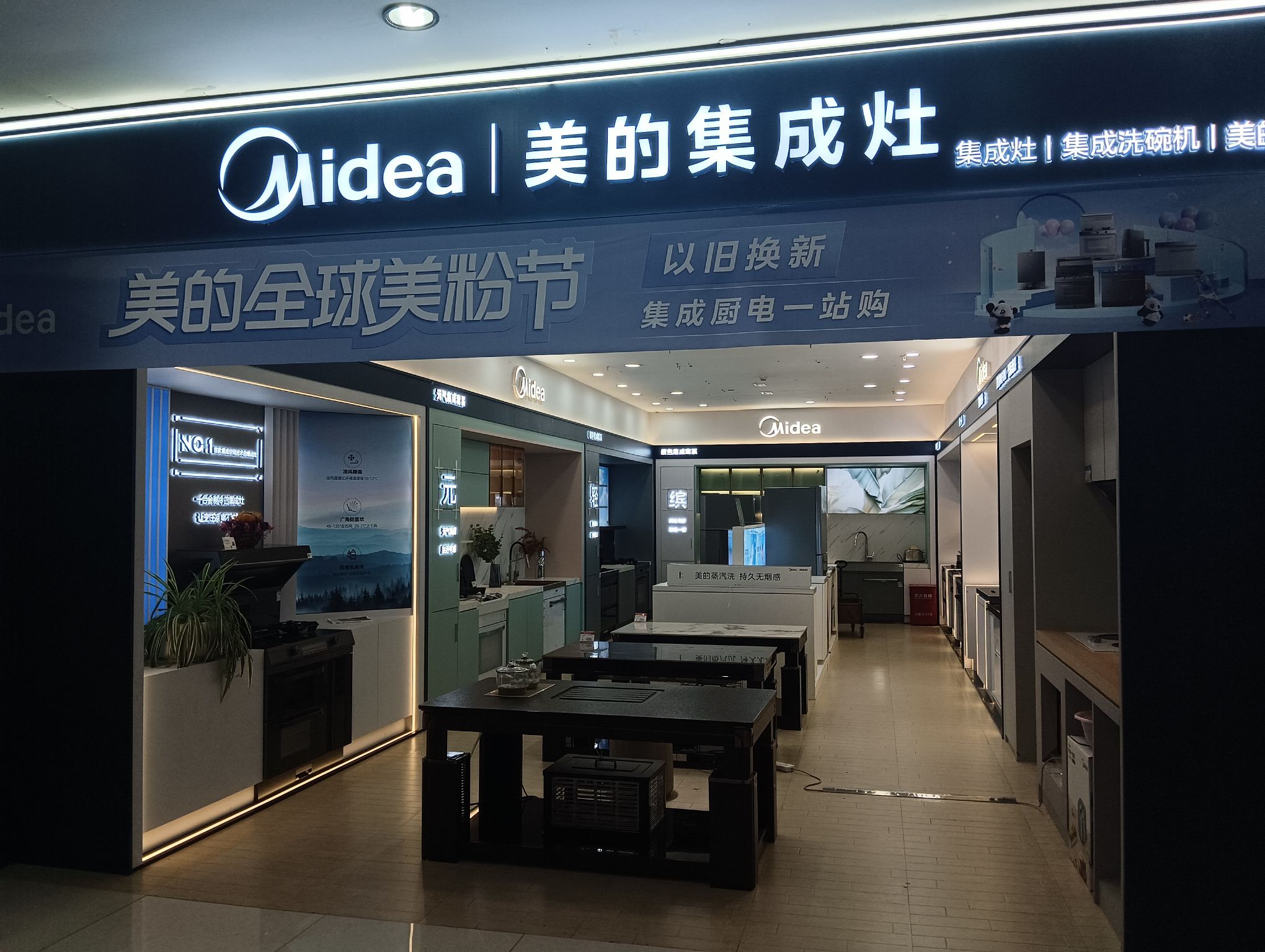 美的集成灶(六盘水钟山区西南家居店)