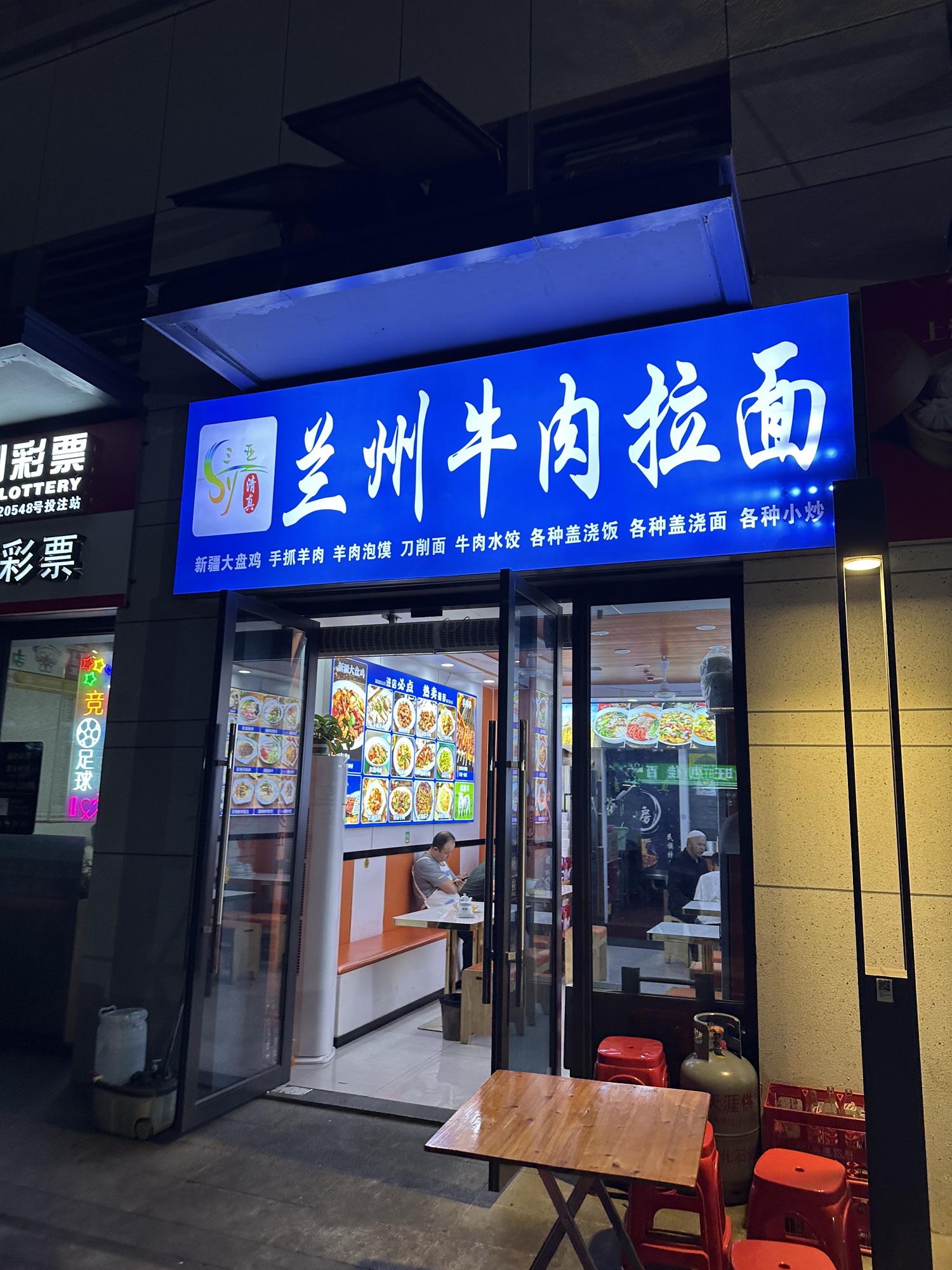 兰州牛肉拉面 清真