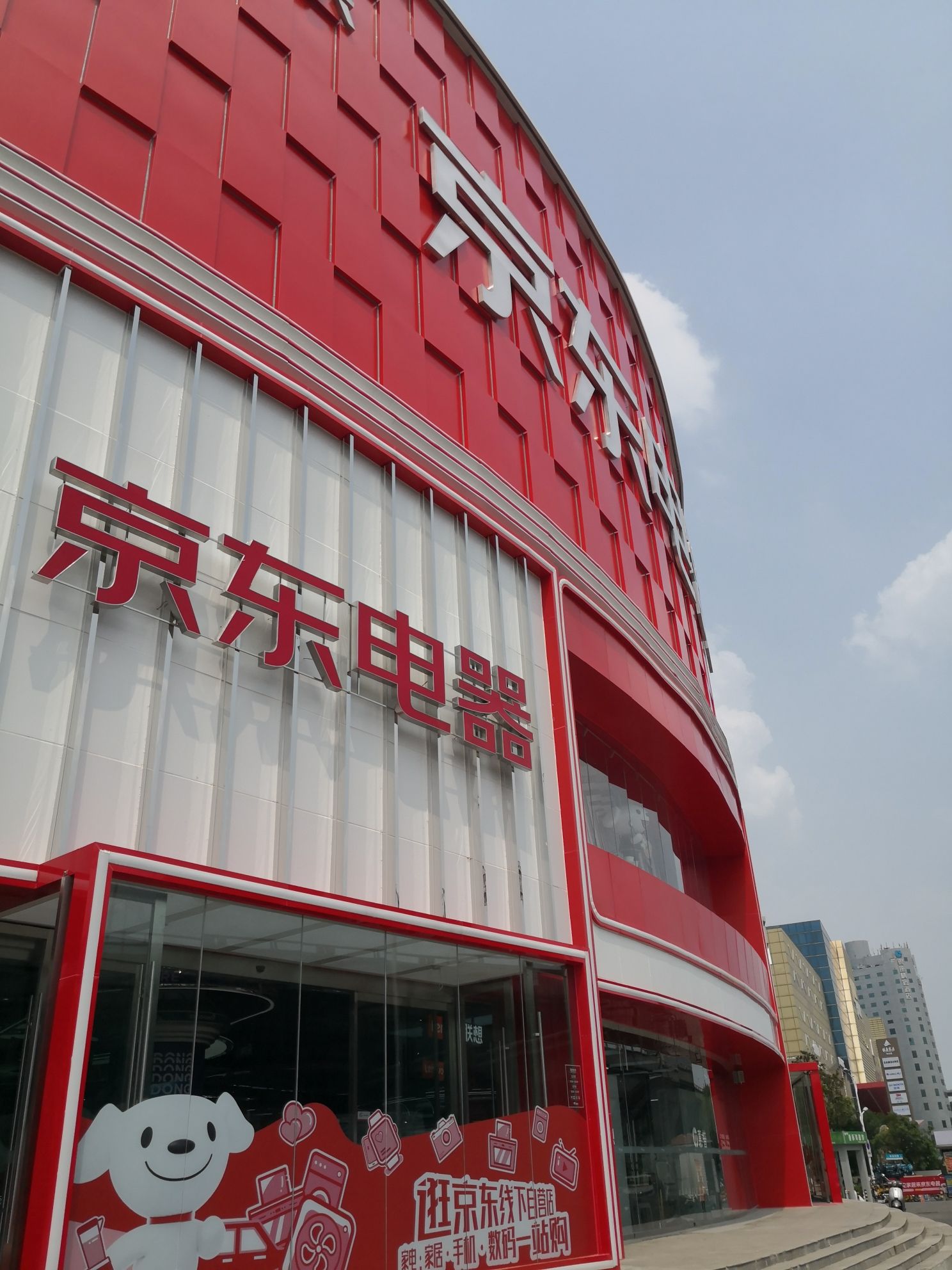 京东电器家电家居城市旗舰店(济南北园大街店)
