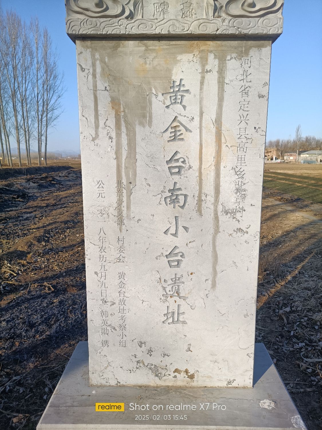 郭隗台遗址旅行图片 1