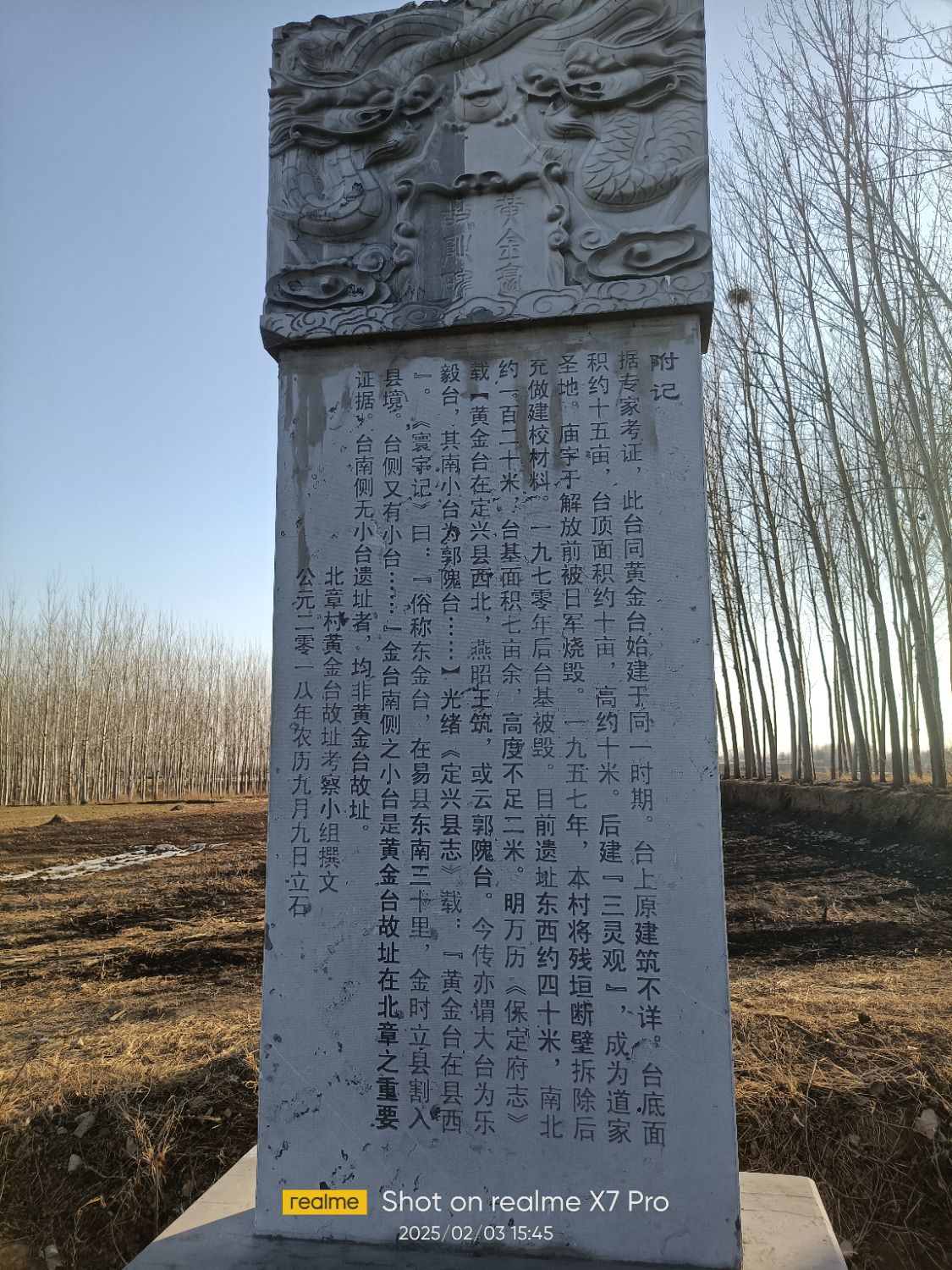 郭隗台遗址旅行图片 2