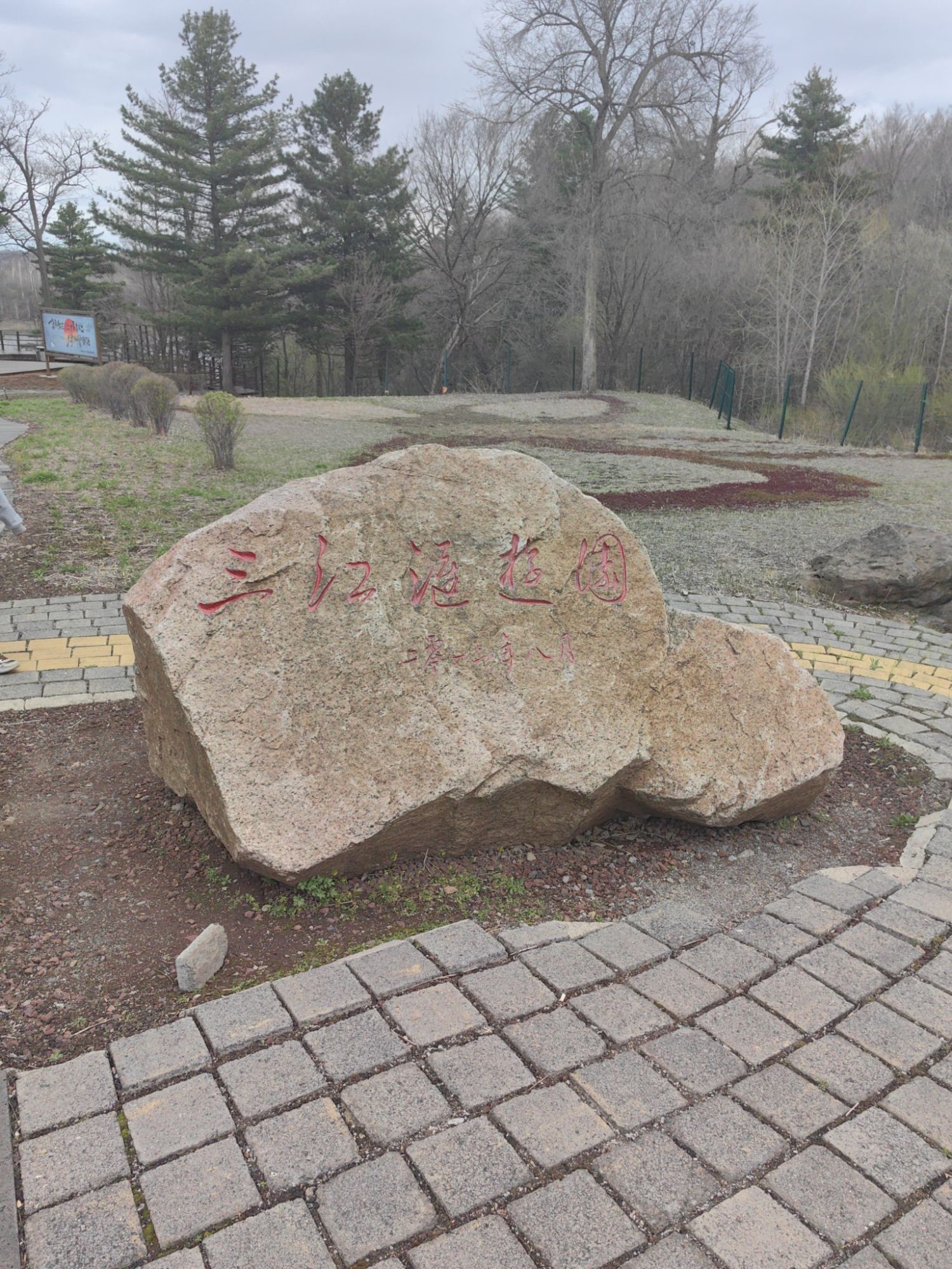 三江汇游园