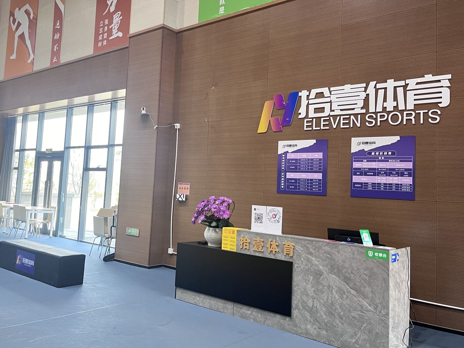 场地封面-拾壹体育中心