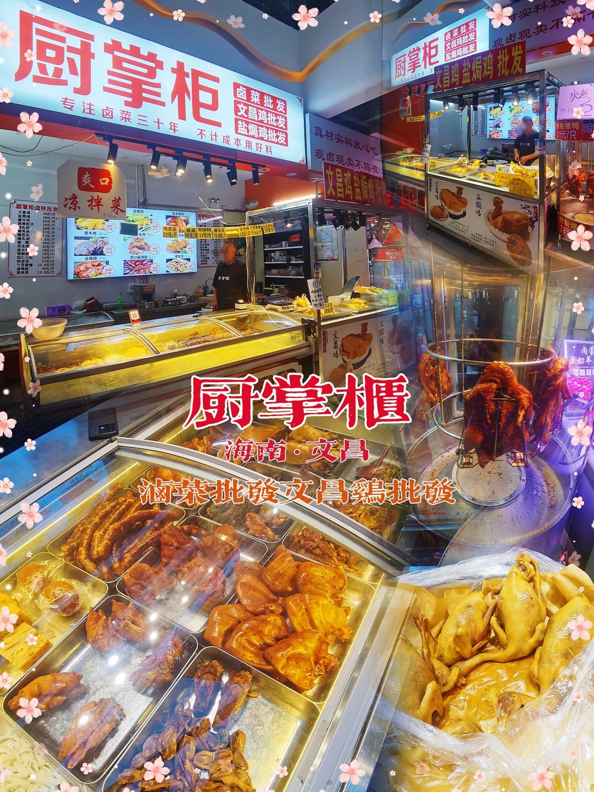 厨掌柜卤菜批发文昌鸡批发