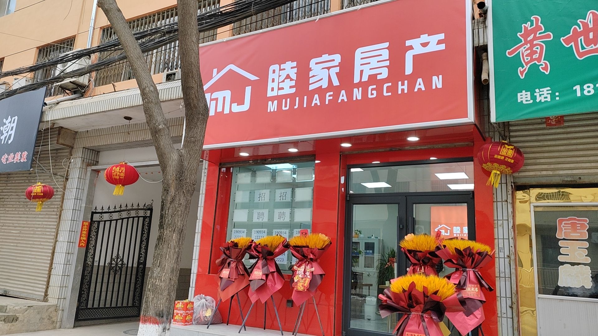 睦家房产
