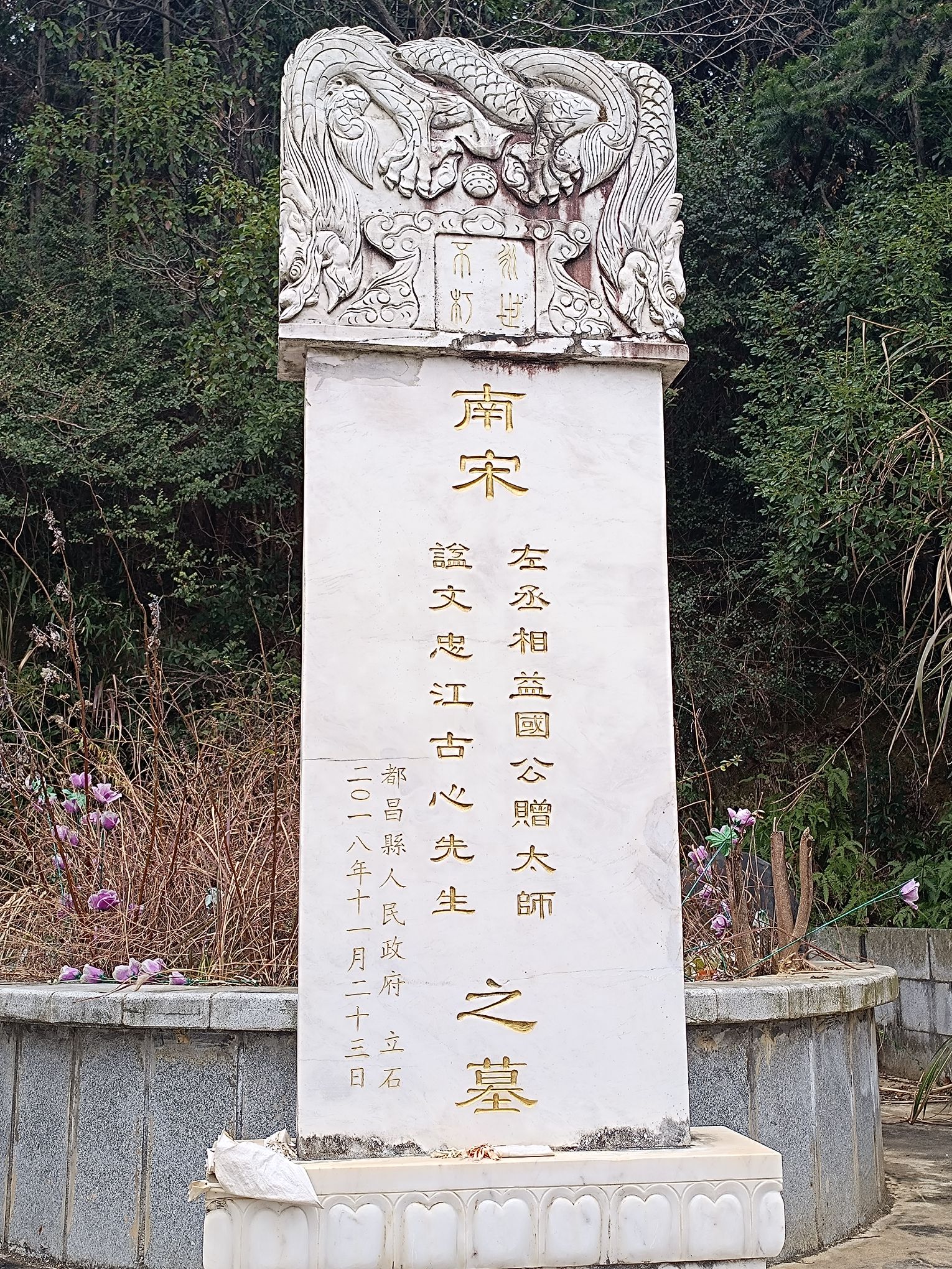 南宋江万里之墓旅行图片 1