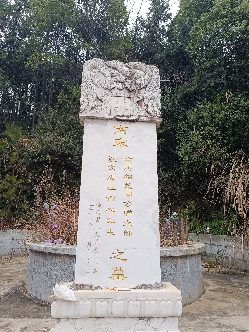 南宋江万里之墓旅行图片 2