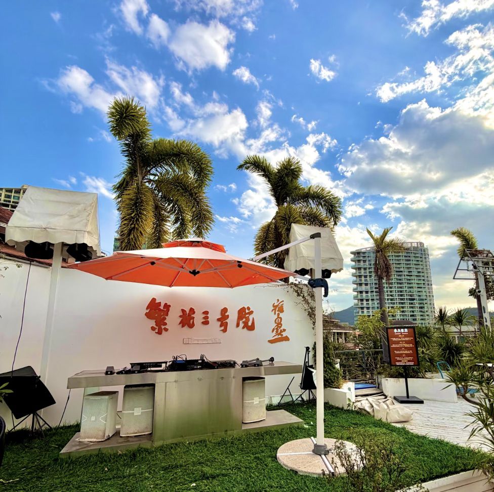 繁花三号院私厨小院