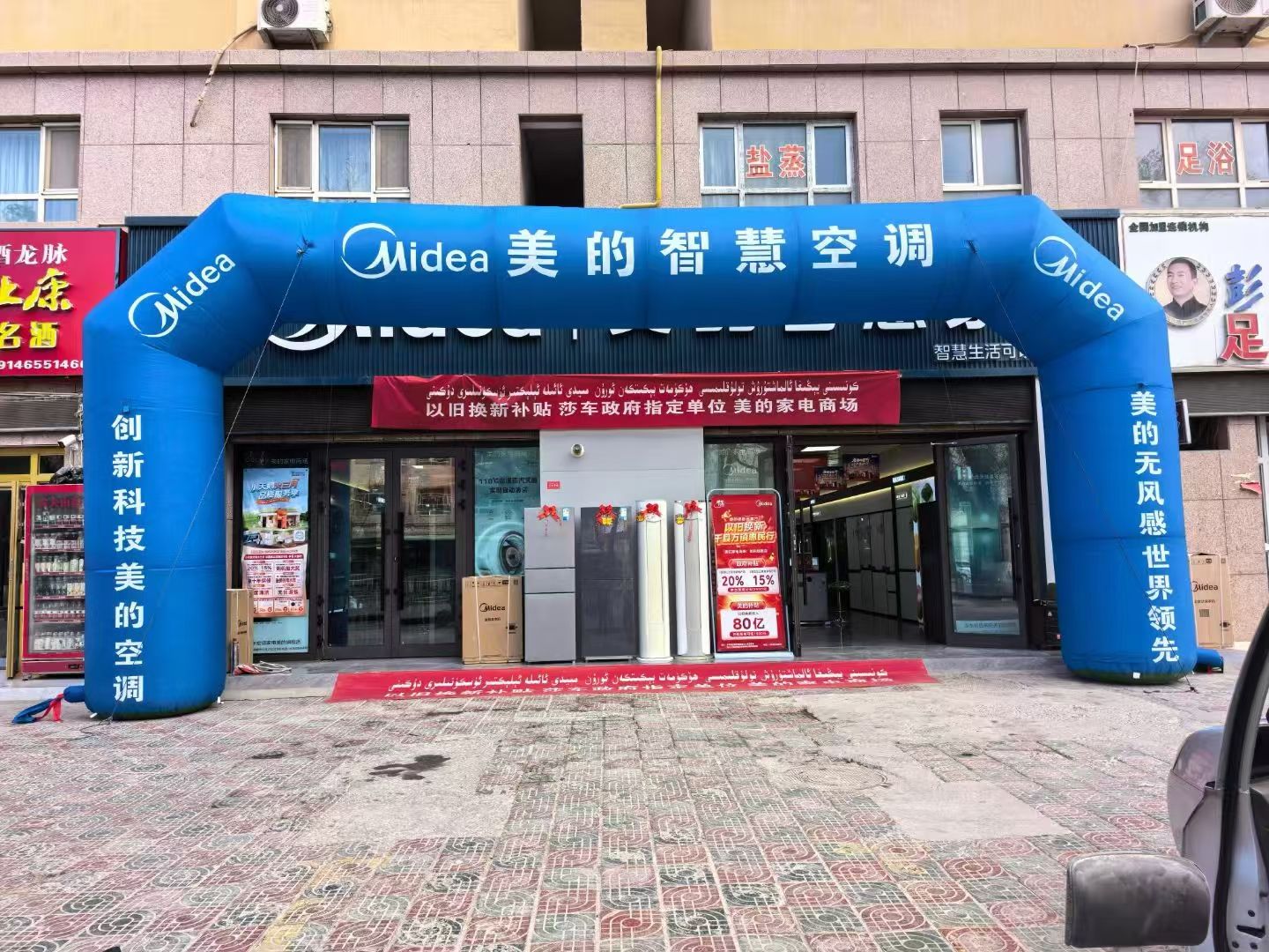 美的智慧家(古勒巴格喀什大美旗舰店)