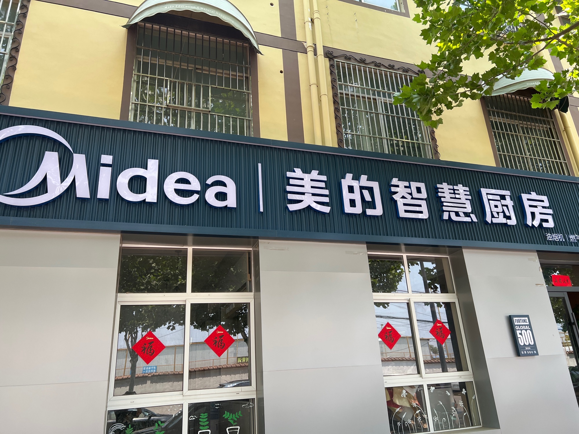 美的智慧厨房(任城济宁旭日店)