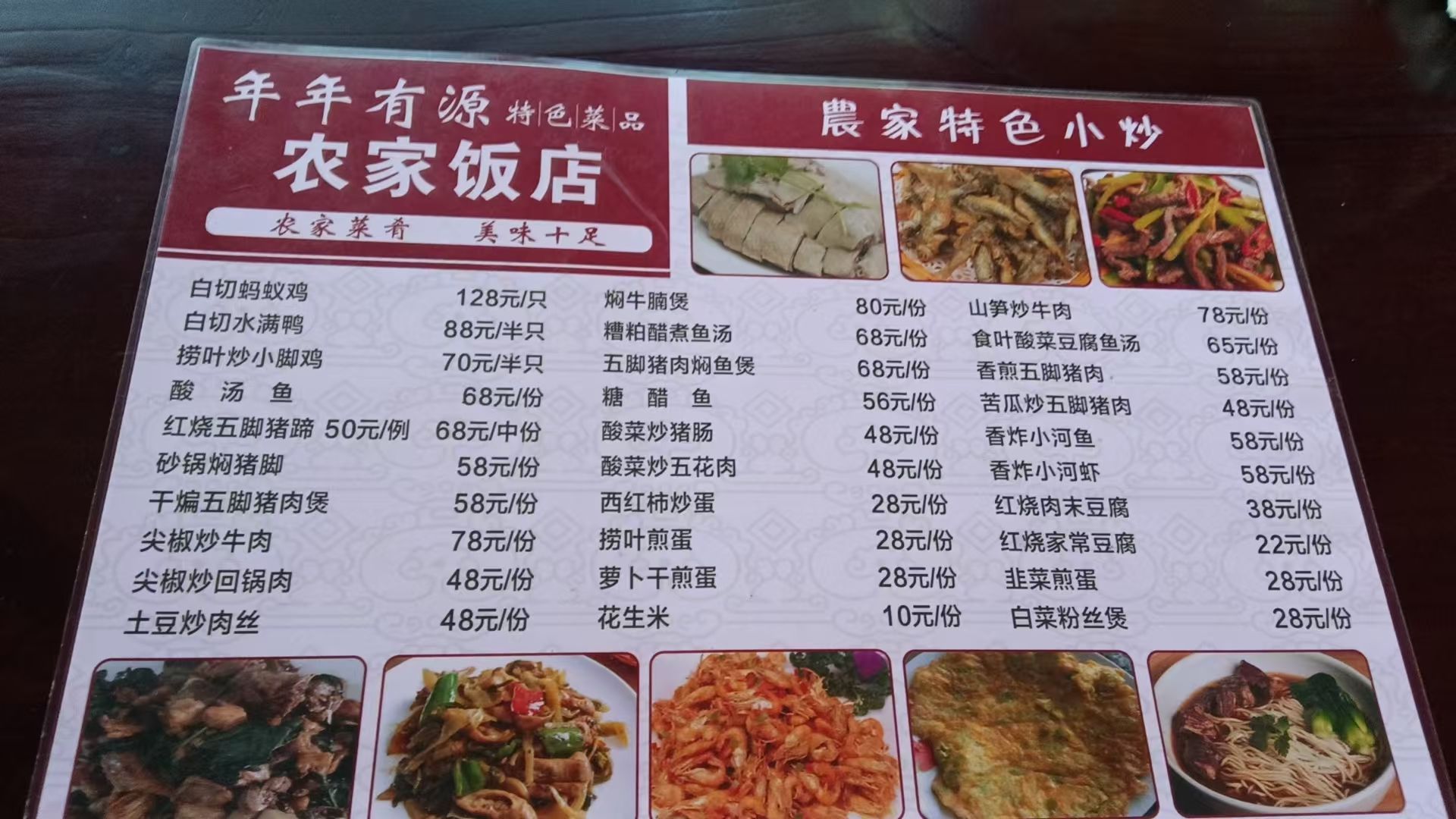 年年有源农家饭店