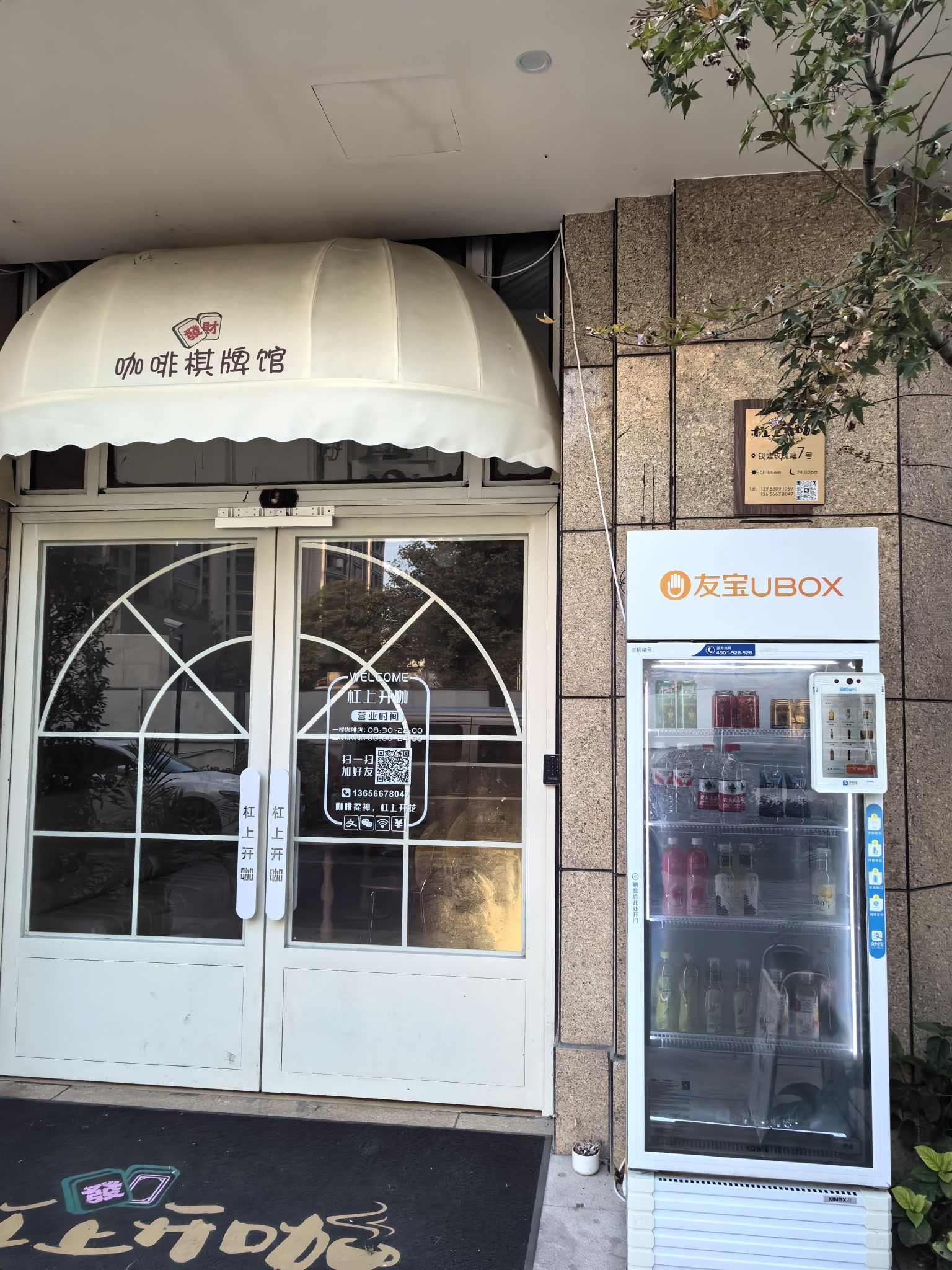 场地封面-杠上开咖棋牌馆